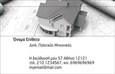 Επαγγελματική κάρτα για Πολιτικούς Μηχανικούς και ΑρχιτέκτονεςΑνακαλύψτε την ιδανική επαγγελματική κάρτα που αποπνέει επαγγελματισμό και κομψότητα. Το σχέδιο αυτής της κάρτας ταιριάζει απόλυτα με την αισθητική του επαγγέλματος, συνδυάζοντας μοντέρνα και κλασικά στοιχεία με εξαιρετική φινέτσα.Η αριστοκρατική παλέτα χρωμάτων, σε ήπιες και κομψές αποχρώσεις, προσφέρει μία αίσθηση ηρεμίας και επαγγελματικού κύρους. Η διάταξη είναι προσεγμένη, με σαφείς γραμμές που καθορίζουν την παρουσία των στοιχείων, ενώ η γραμματοσειρά είναι μοντέρνα και ευανάγνωστη. Το background συνδυάζει αρμονικά λεπτές γραμμές και γεωμετρικά σχήματα που παραπέμπουν στη δομική ομορφιά.Το σχέδιο αυτής της κάρτας εκφράζει εμπιστοσύνη και αξιοπιστία, γεγονός που είναι κρίσιμο για τους επαγγελματίες του κλάδου. Η δυνατότητα προσθήκης στοιχείων όπως το όνομα, το τηλέφωνο, το λογότυπο και άλλοι τρόποι επικοινωνίας, εγγυάται ότι μπορείτε να προσαρμόσετε την κάρτα σύμφωνα με τις ανάγκες σας.Επιπλέον, η κάρτα σας δίνει την ευκαιρία να προβάλει τις υπηρεσίες ή τα προϊόντα σας, με τη χρήση καινοτόμων σχεδιαστικών στοιχείων. Στοχεύει στο να σας βοηθήσει να ξεχωρίσετε και να αφήσετε μία θετική εντύπωση στους πελάτες σας.Μπορείτε να κάνετε όποιες αλλαγές θέλετε μέσω του online σχεδιαστικού εργαλείου.