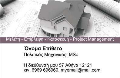 Επαγγελματική κάρτα για Πολιτικούς Μηχανικούς-ΑρχιτέκτονεςΑνακαλύψτε την τέλεια επαγγελματική κάρτα που συνδυάζει κομψότητα και επαγγελματισμό, ειδικά σχεδιασμένη για πολιτικούς μηχανικούς και αρχιτέκτονες. Με minimal αισθητική, η κάρτα διαθέτει μια προσεγμένη διάταξη που αναδεικνύει τα βασικά στοιχεία επικοινωνίας σας.Τα χρώματα είναι ήπια και φυσικά, προάγοντας μια αίσθηση αξιοπιστίας. Η χρήση καθαρής και σύγχρονης γραμματοσειράς ενισχύει την αναγνωσιμότητα, ενώ τα background στοιχεία προσθέτουν έναν διακριτικό τόνο σοφιστικέ. Αυτός ο σχεδιασμός ενσωματώνει ταυτόχρονα τη διορατικότητα και την δημιουργικότητα που απαιτούν οι επαγγελματίες του χώρου.Η κάρτα αντανακλά την ανεπιτήδευτη επαγγελματικότητα και την φερεγγυότητα του κλάδου, εξασφαλίζοντας έτσι ότι θα αφήσει θετική εντύπωση στους πελάτες και συνεργάτες σας. Είναι ιδανική για να προβάλει τις υπηρεσίες ή τα έργα σας, προσδίδοντας έναν ξεχωριστό χαρακτήρα στην επιχείρησή σας.Επιπλέον, μπορείτε εύκολα να προσαρμόσετε στοιχεία όπως το όνομά σας, το τηλέφωνό σας, το λογότυπο ή άλλη πληροφορία, σύμφωνα με τις προσωπικές σας προτιμήσεις και ανάγκες.Με αυτή την επαγγελματική κάρτα, σίγουρα θα ξεχωρίσετε ακόμα και σε έναν ανταγωνιστικό τομέα. Μπορείτε να κάνετε όποιες αλλαγές θέλετε μέσω του online σχεδιαστικού εργαλείου.