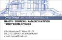 Επαγγελματική κάρτα για Πολιτικούς Μηχανικούς και ΑρχιτέκτονεςΑυτή η επαγγελματική κάρτα συνδυάζει κομψότητα και λειτουργικότητα, ιδανική για κάθε επαγγελματία στον τομέα των πολιτικών μηχανικών και αρχιτεκτόνων. Τα χρώματα είναι προσεκτικά επιλεγμένα για να αποπνέουν σοβαρότητα και αξιοπιστία. Η αρμονία των γραμμών και η καθαρή διάταξη ενισχύουν τη μοναδικότητα αυτής της κάρτας, δίνοντας την αίσθηση του επαγγελματισμού.Ο σχεδιασμός χρησιμοποιεί μια μοντέρνα γραμματοσειρά που διευκολύνει την ανάγνωση, ενώ το background περιλαμβάνει διακριτικές γραφικές λεπτομέρειες που σχετίζονται με τον τομέα, όπως γεωμετρικά σχήματα ή σχέδια κτιρίων. Αυτά τα στοιχεία προσθέτουν βάθος και δυναμική στο συνολικό αισθητικό αποτέλεσμα.Η κάρτα επιτρέπει την προσαρμοστικότητα, καθώς μπορείτε να προσθέσετε εύκολα το όνομά σας, το τηλέφωνό σας, το λογότυπο της επιχείρησής σας και οποιαδήποτε άλλα στοιχεία επικοινωνίας επιθυμείτε. Έτσι, εξασφαλίζετε ότι η παρουσίασή σας είναι πάντα ολοκληρωμένη.Επιπλέον, η κάρτα μπορεί να προβάλει τις υπηρεσίες ή τα προϊόντα που προσφέρετε, καθιστώντας την ιδανική για τη δικτύωση στον τομέα σας. Το επαγγελματικό στυλ της κάρτας οδηγεί σε μια θετική εντύπωση, βοηθώντας σας να ξεχωρίσετε σε κάθε συνάντηση ή εκδήλωση.Μπορείτε να κάνετε όποιες αλλαγές θέλετε μέσω του online σχεδιαστικού εργαλείου.