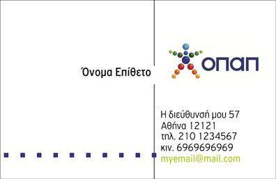 Επαγγελματική κάρτα για Πρακτορεία ΟΠΑΠ - Αυτή η κομψή και επαγγελματική κάρτα έχει σχεδιαστεί για να ενσωματώνει την ουσία των πρακτορείων ΟΠΑΠ. Με μία ισχυρή χρωματική παλέτα που συνδυάζει το μπλε και το λευκό, αποπνέει μια αίσθηση αξιοπιστίας και δυναμισμού. Η καθαρή διάταξη και η εκλεπτυσμένη γραμματοσειρά προσφέρουν ευχάριστη αναγνωσιμότητα, επιτρέποντας στους πελάτες να εντοπίσουν γρήγορα τις σημαντικές πληροφορίες.Ο σχεδιασμός της κάρτας αντανακλά τον επαγγελματικό χαρακτήρα που χαρακτηρίζει το συγκεκριμένο επάγγελμα. Με μια προσεκτική επιλογή εικόνων και διακοσμητικών στοιχείων, είναι φανερό ότι η κάρτα δημιουργεί μια εντύπωση σοβαρότητας και εμπιστοσύνης, προσφέροντας παράλληλα μια σύγχρονη αίσθηση.Η κάρτα είναι εξαιρετικά προσαρμόσιμη, καθώς μπορείτε να προσθέσετε εύκολα το όνομά σας, το τηλέφωνο, το λογότυπο και άλλα στοιχεία επικοινωνίας, κάνοντάς την ιδανική επιλογή για οποιονδήποτε επαγγελματία στον τομέα των πρακτορείων ΟΠΑΠ. Η ευχάριστη εμφάνιση ενισχύει την παρουσία των υπηρεσιών σας, πιστοποιώντας την ποιότητα και την αξιοπιστία που προσφέρετε στους πελάτες σας.Αυτή η επαγγελματική κάρτα δεν είναι απλώς ένα εργαλείο επικοινωνίας, αλλά και ένα μέσο που ξεχωρίζει εσάς και την επιχείρησή σας από τους ανταγωνιστές. Αφήνει θετική εντύπωση στους πελάτες σας, ενισχύοντας την επιχείρησή σας στη μνήμη τους.Μπορείτε να κάνετε όποιες αλλαγές θέλετε μέσω του online σχεδιαστικού εργαλείου.