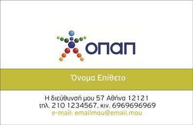 Επαγγελματική κάρτα για Πρακτορεία ΟΠΑΠ: Αυτή η εντυπωσιακή επαγγελματική κάρτα είναι σχεδιασμένη για να αντικατοπτρίζει την επαγγελματική ταυτότητα των πρακτορείων ΟΠΑΠ. Με μια κομψή διάταξη που συνδυάζει μοντέρνα και παραδοσιακά στοιχεία, η κάρτα αποπνέει στυλ και αξιοπιστία.Το χρώμα φόντου σε απαλή απόχρωση αναδεικνύει τις πληροφορίες και το λογότυπο με έντονες γραμμές, προσφέροντας μια ισχυρή οπτική παρουσία. Η επιλογή της γραμματοσειράς είναι μινιμαλιστική, διευκολύνοντας την ανάγνωση, ενώ οι λεπτομέρειες που προεξέχουν, προσθέτουν έναν αέρα επαγγελματισμού. Κάθε στοιχείο έχει τοποθετηθεί προσεκτικά ώστε να δημιουργεί ισορροπία και δυναμική στο σχέδιο.Με αυτήν την κάρτα, κάθε επαγγελματίας μπορεί να προσαρμόσει τα στοιχεία του, όπως όνομα, τηλέφωνο και λογότυπο, επιτρέποντας την προσαρμοστικότητα στους διαφορετικούς πελάτες. Παράλληλα, προσφέρει την τέλεια δυνατότητα προβολής υπηρεσιών, καθιστώντας την ιδανική για επαγγελματίες που θέλουν να προβληθούν στην αγορά.Η επαγγελματική αυτή κάρτα δεν είναι απλά μια κάρτα, αλλά ένα ισχυρό εργαλείο για να ξεχωρίσετε και να αφήσετε θετική εντύπωση στους πελάτες σας. Με κωδικό 100918, μπορείτε να παραγγείλετε το ιδανικό σχέδιο για τις ανάγκες σας.Μπορείτε να κάνετε όποιες αλλαγές θέλετε μέσω του online σχεδιαστικού εργαλείου.