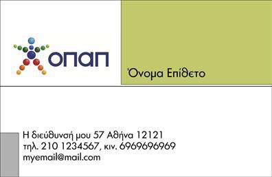 Επαγγελματική κάρτα για Πρακτορεία ΟΠΑΠΑνακαλύψτε την ιδανική επαγγελματική κάρτα που θα αναδείξει την ταυτότητα του πρακτορείου σας με στυλ και επαγγελματισμό. Ο συνολικός σχεδιασμός της κάρτας ενσωματώνει μοντέρνα χρώματα, όπως το βαθύ μπλε και το λευκό, που προσδίδουν μια αίσθηση αξιοπιστίας και κύρους. Οι καθαρές γραμμές και η επιλεγμένη γραμματοσειρά δημιουργούν μια ισχυρή οπτική υπεροχή, ενώ τα background στοιχεία προσθέτουν μια δυναμική διάσταση στην αισθητική της κάρτας.Η κάρτα αυτή αντανακλά τον επαγγελματικό χαρακτήρα και την αξιοπιστία που απαιτεί το επάγγελμα των Πρακτορείων ΟΠΑΠ. Με σαφήνεια και κομψότητα, αντιπροσωπεύει τις υπηρεσίες σας και ενθαρρύνει τους πελάτες να σας εμπιστευτούν.Η δυνατότητα προσθήκης στοιχείων όπως το όνομα, το τηλέφωνο, και το λογότυπο της επιχείρησής σας διευκολύνει την προσαρμοστικότητα και τη λειτουργικότητα της κάρτας. Έτσι, μπορείτε να δημιουργήσετε μια μοναδική επαγγελματική κάρτα που θα αντικατοπτρίζει απόλυτα την επιχείρησή σας.Επιπλέον, με την ευχέρεια να προβάλετε τις υπηρεσίες ή τα προϊόντα σας, αυτή η κάρτα μπορεί να γίνει ένα πολύτιμο εργαλείο στις στρατηγικές μάρκετινγκ σας. Με την κατάλληλη παρουσίαση, βοηθά τον επαγγελματία να ξεχωρίσει και να αφήσει θετική εντύπωση στους πελάτες του.Μπορείτε να κάνετε όποιες αλλαγές θέλετε μέσω του online σχεδιαστικού εργαλείου.