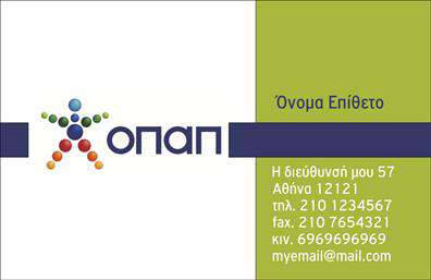 Επαγγελματική κάρτα για Πρακτορεία ΟΠΑΠΑυτή η επαγγελματική κάρτα σχεδιάστηκε με κομψότητα και επαγγελματισμό, ιδανική για πρακτορεία ΟΠΑΠ που επιθυμούν να ξεχωρίσουν. Το χρώμα συνδυάζει ζεστούς τόνους με έντονα στοιχεία που προσελκύουν την προσοχή, ενισχύοντας τη γοητεία της κάρτας. Η καθαρή διάταξη και η σύγχρονη γραμματοσειρά προσφέρουν ευχρηστία, διευκολύνοντας την αναγνωσιμότητα.Η σχεδίαση της κάρτας αποπνέει επαγγελματισμό και αξιοπιστία, διασφαλίζοντας ότι οι πελάτες θα θυμούνται την επιχείρησή σας. Οι επιλεγμένες εικόνες και τα στοιχεία του background ενισχύουν τη συνολική αίσθηση του brand και του επαγγελματικού χαρακτήρα σας, καταδεικνύοντας τη δέσμευσή σας στην ποιότητα και την εξυπηρέτηση.Η δυνατότητα προσθήκης στοιχείων όπως το όνομα, το τηλέφωνο και το λογότυπο καθιστά αυτή την κάρτα ευέλικτη και λειτουργική, δίνοντάς σας τη δυνατότητα να προσαρμόσετε την παρουσία σας. Οι υπηρεσίες ή τα προϊόντα σας μπορούν να προβάλλονται μέσω ειδικών χώρων στην κάρτα, προσφέροντας στους πελάτες σας σαφή εικόνα για την επιχείρησή σας.Η επαγγελματική κάρτα αυτή θα σας βοηθήσει να ξεχωρίσετε και να αφήσετε θετική εντύπωση στους πελάτες σας. Μπορείτε να κάνετε όποιες αλλαγές θέλετε μέσω του online σχεδιαστικού εργαλείου.