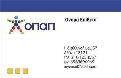 Επαγγελματική κάρτα για Πρακτορεία ΟΠΑΠΑυτή η εντυπωσιακή επαγγελματική κάρτα συνδυάζει λειτουργικότητα και αισθητική, ιδανική για επαγγελματίες στον χώρο των πρακτορείων ΟΠΑΠ. Η φυσική παλέτα χρωμάτων, με τόνους του μπλε και του λευκού, μεταφέρει μια αίσθηση ποιότητας και εμπιστοσύνης. Η διάταξη των στοιχείων είναι καλά οργανωμένη, εξασφαλίζοντας ότι το όνομα και οι υπηρεσίες σας ξεχωρίζουν με ευανάγνωστο τρόπο.Η γραμματοσειρά είναι μοντέρνα και σοβαρή, προσδίδοντας έναν επαγγελματικό χαρακτήρα που αναδεικνύει το κύρος του επαγγέλματος. Τα background στοιχεία φέρνουν μια αίσθηση κίνησης και δυναμικής, που συνάδει με την ταχύτητα και την αμεσότητα που προσφέρει η δραστηριότητα των πρακτορείων ΟΠΑΠ.Το σχέδιο αυτό αντανακλά τον επαγγελματισμό και την αξιοπιστία που χρειάζεται κάθε επαγγελματίας στον τομέα, κάνοντάς το ιδανικό εργαλείο για δικτύωση. Η κάρτα σας επιτρέπει επίσης να προσθέσετε εύκολα στοιχεία όπως όνομα, τηλέφωνο και λογότυπο, δημιουργώντας έτσι μια εξατομικευμένη εμπειρία για τους πελάτες σας.Επιπλέον, μπορείτε να προβληθείτε με προωθητικές πληροφορίες για τις υπηρεσίες ή τα προϊόντα σας, κάνοντάς την κάρτα ένα πολύτιμο marketing tool για το πρακτορείο σας. Με αυτόν τον τρόπο, θα ξεχωρίσετε και θα εντυπωσιάσετε κάθε πιθανό πελάτη που θα την δει.Μπορείτε να κάνετε όποιες αλλαγές θέλετε μέσω του online σχεδιαστικού εργαλείου.
