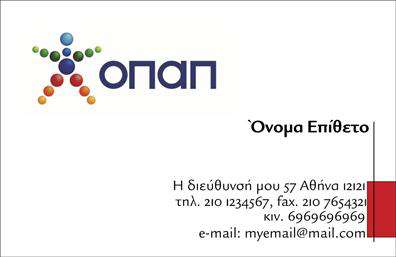 Επαγγελματική κάρτα για Πρακτορεία ΟΠΑΠ  Ανακαλύψτε την ιδανική επαγγελματική κάρτα που συνδυάζει κομψότητα και λειτουργικότητα. Η κάρτα διαθέτει μία δυναμική διάταξη που εξασφαλίζει την άμεση επικοινωνία με τους πελάτες, προσφέροντας ευανάγνωστο κείμενο και εντυπωσιακά στοιχεία. Οι φωτεινές αποχρώσεις της κάρτας τραβούν την προσοχή και υπογραμμίζουν την ενεργητικότητα που αποπνέει το επάγγελμα. Το σχέδιο της κάρτας αποπνέει επαγγελματισμό και αξιοπιστία, με βελτιστοποιημένη επιλογή γραμματοσειρών που προσδίδουν σοβαρότητα και εμπιστοσύνη στους πελάτες. Η καθαρή και μίνιμαλ αισθητική ενισχύει την αναγνωσιμότητα, διευκολύνοντας την αποθήκευση των στοιχείων Επικοινωνίας σας, ενώ το background προσθέτει μία νότα σύγχρονης φρεσκάδας. Η κάρτα είναι ευπροσάρμοστη, επιτρέποντας την προσθήκη στοιχείων όπως όνομα, τηλέφωνο και λογότυπο, κάνοντάς την ιδανική για κάθε επαγγελματία του χώρου. Μπορείτε επίσης να προβάλετε τις υπηρεσίες και τα προϊόντα σας με πρωτότυπους τρόπους, κάνοντάς την μια πολύτιμη επενδυτική επιλογή. Αυτή η επαγγελματική κάρτα θα σας βοηθήσει να ξεχωρίσετε από τον ανταγωνισμό και να αφήσετε μία θετική εντύπωση στους κατοίκους της γειτονιάς σας. Μπορείτε να κάνετε όποιες αλλαγές θέλετε μέσω του online σχεδιαστικού εργαλείου.