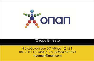 Επαγγελματική κάρτα για Πρακτορεία ΟΠΑΠΑναδεικνύοντας τον επαγγελματικό σας χαρακτήρα, αυτή η επαγγελματική κάρτα συνδυάζει κομψότητα και λειτουργικότητα. Με την δυναμική της διάταξη, τα ζωντανά χρώματα και τη σύγχρονη γραμματοσειρά, η κάρτα αυτή προσφέρει μία αψεγάδιαστη εμφάνιση που σίγουρα θα τραβήξει τα βλέμματα.Το σχέδιο της κάρτας αποπνέει επαγγελματισμό, καθιστώντας την ιδανική για όσους επιθυμούν να αφήσουν μία θετική εντύπωση στους πελάτες τους. Οι επιλογές χρωμάτων και τα background στοιχεία δημιουργούν μία εξαιρετική ισορροπία που αντανακλά την αξιοπιστία και την ποιότητα του επαγγέλματος.Υπάρχει επίσης η δυνατότητα προσθήκης στοιχείων όπως το όνομά σας, το τηλέφωνο, και το λογότυπο της επιχείρησής σας, κάνοντας την κάρτα προσαρμόσιμη στις ανάγκες σας. Έτσι, η επαγγελματική κάρτα μπορεί να διαφημίσει τις υπηρεσίες ή τα προϊόντα σας, συνδυάζοντας την προσαρμοστικότητα με την χρηστικότητα.Αυτή η κάρτα σας βοηθά να ξεχωρίσετε, δίνοντας την δυνατότητα σε κάθε ενδιαφερόμενο να σας θυμηθεί και να αναγνωρίσει την επαγγελματική σας ταυτότητα. Μπορείτε να κάνετε όποιες αλλαγές θέλετε μέσω του online σχεδιαστικού εργαλείου.