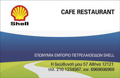 Επαγγελματική κάρτα για Πρατήρια Υγρών ΚαυσίμωνΑνακαλύψτε την ιδανική επαγγελματική κάρτα που ξεχωρίζει για το στυλ και τη λειτουργικότητά της, ιδανική για τους επαγγελματίες του τομέα των πρατηρίων υγρών καυσίμων. Το συνολικό σχέδιο συνδυάζει δυναμικά χρώματα που αποπνέουν εμπιστοσύνη και ενέργεια, δημιουργώντας μια εντυπωσιακή εικόνα. Οι λεπτές γραμμές και η καθαρή διάταξη της κάρτας προσφέρουν άψογη οργάνωση και ευανάγνωστο κείμενο, με χρησιμοποιούμενες γραμματοσειρές που ενισχύουν τη φρεσκάδα και την επαγγελματικότητα.Η αισθητική της κάρτας υπογραμμίζει τον επαγγελματικό χαρακτήρα του ιδιοκτήτη, τοποθετώντας τον σε θέση αξιοπιστίας και σοβαρότητας. Αυτή η επαγγελματική κάρτα μπορεί να περιλαμβάνει το όνομα, το τηλέφωνο, το λογότυπο της επιχείρησης και άλλες πληροφορίες επικοινωνίας, επιτρέποντας την πλήρη προσαρμογή σύμφωνα με τις ανάγκες σας.Επιπλέον, η κάρτα προσφέρει μια εξαιρετική ευκαιρία για την προβολή των υπηρεσιών ή προϊόντων που προσφέρετε, βοηθώντας σας να τραβήξετε την προσοχή των πελατών σας. Με την ειδικά σχεδιασμένη διάταξη, μπορείτε εύκολα να παρουσιάσετε τις μοναδικές πτυχές της επιχείρησής σας.Με αυτήν την κάρτα, θα ξεχωρίσετε αμέσως και θα αφήσετε μια θετική εντύπωση στους πελάτες σας. Μπορείτε να κάνετε όποιες αλλαγές θέλετε μέσω του online σχεδιαστικού εργαλείου.