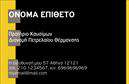 Επαγγελματική κάρτα για Πρατήρια Υγρών ΚαυσίμωνΗ συγκεκριμένη επαγγελματική κάρτα σχεδιάστηκε με γνώμονα την ευκρίνεια και την επαγγελματική παρουσία του κλάδου των πρατηρίων υγρών καυσίμων. Με μια κομψή διάταξη, το λευκό φόντο συνδυάζεται άριστα με τον δυναμικό συνδυασμό χρωμάτων, προσδίδοντας μια μοντέρνα αίσθηση. Η επιλογή γραμματοσειράς είναι σαφής και ευανάγνωστη, υπογραμμίζοντας την αξιοπιστία και τη σοβαρότητα του επαγγέλματος.Το σχέδιο της κάρτας αποπνέει επαγγελματισμό, ενώ οι ανάγλυφες λεπτομέρειες και τα ελκυστικά γραφικά αναδεικνύουν την ταυτότητα της επιχείρησής σας. Κάθε πρόταση που προβάλλεται στην κάρτα προσπαθεί να αντικατοπτρίσει την ποιότητα και την εξειδίκευση των υπηρεσιών που προσφέρετε.Η κάρτα είναι προσαρμόσιμη και επιτρέπει την προσθήκη σημαντικών στοιχείων, όπως το όνομά σας, το τηλέφωνο και το λογότυπο της επιχείρησης. Έτσι, ο επαγγελματίας μπορεί εύκολα να προσαρμόσει την κάρτα σύμφωνα με τις ανάγκες του, δημιουργώντας έτσι μια προσωπική επικοινωνία με τους πελάτες του.Εάν είναι σχετικό, η κάρτα μπορεί να περιλαμβάνει και ειδικές υπηρεσίες ή προϊόντα, παρουσιάζοντας την επιχείρησή σας με τον καλύτερο δυνατό τρόπο.Αυτή η επαγγελματική κάρτα συμβάλλει στην ανάγκη σας να ξεχωρίσετε στην αγορά και να δημιουργήσετε μια θετική εντύπωση στους πελάτες σας. Μπορείτε να κάνετε όποιες αλλαγές θέλετε μέσω του online σχεδιαστικού εργαλείου.