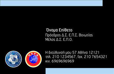 Επαγγελματική κάρτα για Προπονητές: Το απόλυτο εργαλείο για όσους επιθυμούν να ενισχύσουν την επαγγελματική τους εικόνα! Αυτή η κάρτα διαθέτει έναν μοντέρνο και δυναμικό σχεδιασμό που συνδυάζει έντονα χρώματα και καθαρές γραμμές, δημιουργώντας μια αίσθηση ενέργειας και επαγγελματισμού. Η ισχυρή γραμματοσειρά της προσφέρει ευκρίνεια, επιτρέποντας σε κάθε πληροφορία να ξεχωρίζει με ευκολία.Η κάρτα αντανακλά τον επαγγελματικό χαρακτήρα που χρειάζεστε στο χώρο των προπονητών. Κάθε στοιχείο έχει σχεδιαστεί προσεκτικά για να αποπνέει αξιοπιστία και συνέπεια, στοιχεία που είναι κρίσιμα για την εμπιστοσύνη που πρέπει να δείξετε στους πελάτες σας. Επιπλέον, η διάταξη της κάρτας παρέχει το τέλειο πεδίο για να ενσωματώσετε το όνομα, τηλέφωνο, λογότυπο και άλλες πληροφορίες επικοινωνίας, κάνοντάς την απόλυτα προσαρμόσιμη. Αυτό σας επιτρέπει να κάνετε τις αλλαγές που επιθυμείτε, καθιστώντας την καρτέλα σας μοναδική.Η δυνατότητα προβολής των υπηρεσιών ή των προϊόντων σας στην κάρτα είναι εξαιρετική, δίνοντάς σας την ευκαιρία να προσελκύσετε περισσότερους πελάτες. Κάθε επαγγελματική κάρτα σάς βοηθά να ξεχωρίσετε στην αγορά και να αφήσετε μια θετική εντύπωση που θα μείνει στη μνήμη των πελατών σας.Μπορείτε να κάνετε όποιες αλλαγές θέλετε μέσω του online σχεδιαστικού εργαλείου.