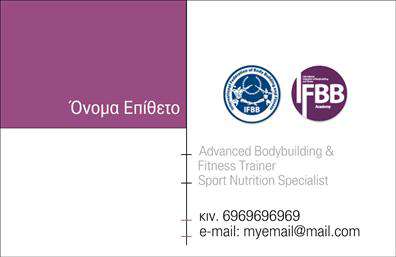 Επαγγελματική κάρτα για ΠροπονητέςΗ εκτύπωση αυτής της επαγγελματικής κάρτας συνδυάζει τη δυναμική με την κομψότητα, προσφέροντας ένα άρτιο σχέδιο που αποπνέει επαγγελματισμό. Το χρώμα που κυριαρχεί είναι το βαθύ μπλε, που εκπέμπει σταθερότητα και εμπιστοσύνη, σε συνδυασμό με φωτεινές λεπτομέρειες που προσθέτουν ενέργεια. Η διάταξη της κάρτας είναι προσεκτικά σχεδιασμένη ώστε να είναι ευανάγνωστη, με μια καθαρή γραμματοσειρά που διευκολύνει την άμεση αναγνώριση των πληροφοριών.Οι εικόνες που επιλέγονται ενισχύουν τον επαγγελματικό χαρακτήρα των Προπονητών, δημιουργώντας μια άμεση σύνδεση με την εξειδίκευση και το πάθος τους. Το σχέδιο αντανακλά έναν σύγχρονο και δυναμικό τρόπο έκφρασης που προσελκύει το βλέμμα και ενισχύει την αξιοπιστία απέναντι σε υποψήφιους πελάτες ή συνεργάτες.Η προσαρμοστικότητα της κάρτας επιτρέπει την εύκολη προσθήκη όλων των απαραίτητων στοιχείων, όπως όνομα, τηλέφωνο, και λογότυπο, εξασφαλίζοντας τη λειτουργικότητα και τη βιωσιμότητα της επικοινωνίας. Οι επαγγελματικές κάρτες για προπονητές έχουν επίσης τη δυνατότητα να περιλαμβάνουν σύντομες περιγραφές υπηρεσιών ή προϊόντων που προσφέρονται, αν χρειαστεί.Αυτή η κάρτα βοηθά τον επαγγελματία να ξεχωρίσει και να αφήσει μια θετική εντύπωση, ενισχύοντας την εικόνα του στον χώρο του αθλητισμού. Μπορείτε να κάνετε όποιες αλλαγές θέλετε μέσω του online σχεδιαστικού εργαλείου.