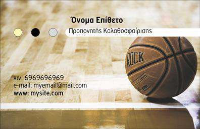 Επαγγελματική κάρτα για Προπονητές: Ένας εντυπωσιακός σχεδιασμός που απευθύνεται στους επαγγελματίες του αθλητισμού. Αυτή η επαγγελματική κάρτα ξεχωρίζει με τη χρήση ζωντανών χρωμάτων και μοντέρνας γραμματοσειράς, δημιουργώντας μια δυναμική αίσθηση που ενσωματώνει την ενέργεια και την αφοσίωση των προπονητών. Το φόντο μπορεί να προσαρμοστεί, ανταγωνιζόμενο τη φρεσκάδα και την επαγγελματική εμφάνιση.Η κάρτα διαμορφώνεται ώστε να προβάλλει ιδανικά τα στοιχεία επικοινωνίας, όπως το όνομα, το τηλέφωνο και το λογότυπο της επιχείρησης, εξασφαλίζοντας ότι οι πελάτες θα μπορούν εύκολα να επικοινωνήσουν. Η διάταξή της είναι φιλική προς τον χρήστη, καθιστώντας εύκολη την ανάγνωση και την κατανόηση των πληροφοριών. Αυτός ο σχεδιασμός όχι μόνο τονίζει την επαγγελματική εικόνα αλλά και ενισχύει την αξιοπιστία των επαγγελματικών καρτών προπονητών.Η δυνατότητα προσθήκης προσωπικών στοιχείων καθιστά αυτή την κάρτα απαραίτητη για προπονητές που θέλουν να διαφημίσουν τις υπηρεσίες τους, όπως προπονητικά προγράμματα ή αθλητικά προϊόντα. Με αυτήν την κάρτα, μπορείς να ξεχωρίσεις και να κάνεις μία θετική εντύπωση που θα μείνει χαραγμένη στο μυαλό των πελατών σου.Μπορείτε να κάνετε όποιες αλλαγές θέλετε μέσω του online σχεδιαστικού εργαλείου.