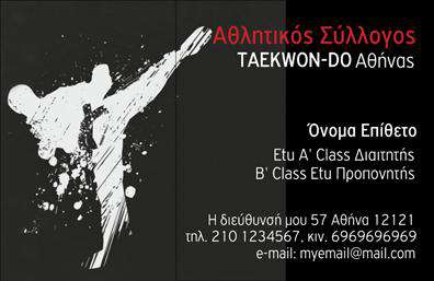 Επαγγελματική κάρτα για προπονητές: Ανακαλύψτε τη δύναμη του σχεδιασμού με αυτή την εντυπωσιακή επαγγελματική κάρτα που θα αναδείξει την ατομικότητα και την επαγγελματική σας εικόνα. Το απαλή και δυναμικό χρώμα του φόντου σε συνδυασμό με καθαρές γραμμές δημιουργούν μια ισχυρή οπτική απήχηση. Η γραμματοσειρά είναι ειδικά επιλεγμένη για να αποπνέει σοβαρότητα και αξιοπιστία, ενώ οι λεπτομέρειες απεικόνισης προωθούν τη φυσική σας ικανότητα επικοινωνίας.Η κάρτα αυτή δεν είναι απλώς ένα μέσο επικοινωνίας, αλλά και μια αντανάκλαση του επαγγελματισμού σας. Κάθε στοιχείο της, από τα χρώματα μέχρι την διάταξή της, έχει σχεδιαστεί με προσοχή ώστε να αναδείξει την επαγγελματική σας ταυτότητα ως προπονητής. Η δυνατότητα για προσθήκη στοιχείων όπως όνομα, τηλέφωνο και λογότυπο παρέχει μεγάλη προσαρμοστικότητα ώστε να ανταγωνίζεται τις πιο απαιτητικές προσδοκίες.Επιπλέον, η κάρτα μπορεί να ενσωματώσει και τις υπηρεσίες σας, όπως προγράμματα εκπαίδευσης και ειδικές προσφορές. Με αυτό τον τρόπο, μπορεί να λειτουργήσει και ως εργαλείο μάρκετινγκ, ενισχύοντας την εικόνα σας και προσελκύοντας περισσότερους πελάτες. Επαγγελματικές κάρτες σαν αυτή σίγουρα θα σας βοηθήσουν να ξεχωρίσετε και να αφήσετε μια θετική εντύπωση στους πελάτες σας.Μπορείτε να κάνετε όποιες αλλαγές θέλετε μέσω του online σχεδιαστικού εργαλείου.