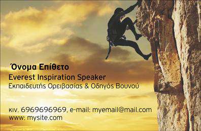 Επαγγελματική κάρτα για προπονητές: Η συγκεκριμένη επαγγελματική κάρτα συνδυάζει στυλ και δυναμική, προσφέροντας έναν εκλεπτυσμένο σχεδιασμό που προσαρμόζεται τέλεια στον επαγγελματικό σας χαρακτήρα. Με έντονα χρώματα και καθαρές γραμμές, αυτή η κάρτα μαγνητίζει το βλέμμα, ενώ η διάταξή της είναι απλή και κατανοητή, διευκολύνοντας τη γρήγορη ανάγνωση των στοιχείων σας.Ο σχεδιασμός της κάρτας αποπνέει επαγγελματισμό και αξιοπιστία, χαρακτηριστικά που αντικατοπτρίζουν τον ρόλο ενός προπονητή. Η προσεκτική επιλογή γραμματοσειράς και η αρμονική διαρρύθμιση των στοιχείων συντελούν στη δημιουργία μιας κάρτας που εντυπωσιάζει και σέβεται τον παραλήπτη. Το background, δε, προσθέτει μια αίσθηση κίνησης, ενισχύοντας τη δυναμική του αθλήματος.Η κάρτα αυτή προσφέρει μεγάλη προσαρμοστικότητα και λειτουργικότητα, επιτρέποντας την προσθήκη στοιχείων όπως το όνομα σας, το τηλέφωνο επικοινωνίας και το λογότυπο της επιχείρησής σας. Έτσι, κάθε επαγγελματίας προπονητής μπορεί να εξατομικεύσει την κάρτα σύμφωνα με τις ανάγκες του.Επιπλέον, η κάρτα έχει τη δυνατότητα να προβάλει τις υπηρεσίες που προσφέρετε, είτε πρόκειται για προσωπική προπόνηση ή ομαδικές δραστηριότητες, κάνοντάς την ιδανικό εργαλείο για να προσελκύσετε νέους πελάτες. Με αυτή την επαγγελματική κάρτα, μπορείτε να ξεχωρίσετε στην αγορά και να δημιουργήσετε μια θετική εντύπωση στον πελάτη σας.Μπορείτε να κάνετε όποιες αλλαγές θέλετε μέσω του online σχεδιαστικού εργαλείου.