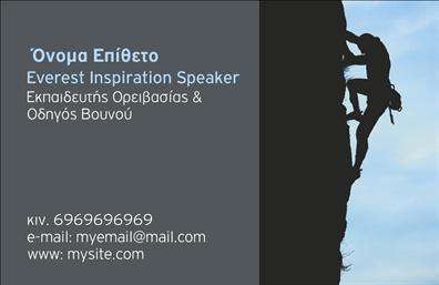 Επαγγελματική κάρτα για ΠροπονητέςΗ επαγγελματική κάρτα για προπονητές που σας προτείνουμε, συνδυάζει αρμονία και λειτουργικότητα, ιδανική για κάθε επαγγελματία στον τομέα του αθλητισμού. Με κομψό σχέδιο και σύγχρονη αισθητική, θα εντυπωσιάσει τόσο τους πελάτες σας όσο και τους συνεργάτες σας.Το χρώμα της κάρτας είναι προσεκτικά επιλεγμένο, προβάλλοντας την εμβληματική εικόνα του αθλητισμού. Η διάταξη είναι ισορροπημένη, με καθαρές γραμμές και ευδιάκριτη γραμματοσειρά που αναδεικνύει τα στοιχεία της επαφής. Τα background στοιχεία συμβάλλουν στη δυναμική του σχεδιασμού, δημιουργώντας ένα θετικό και επαγγελματικό περιβάλλον.Η κάρτα αντανακλά τον επαγγελματισμό και την αξιοπιστία που απαιτεί ο χώρος του αθλητισμού. Κάθε λεπτομέρεια έχει σχεδιαστεί για να προβάλλει την εμπιστοσύνη και την αφοσίωση του προπονητή προς τους πελάτες του.Η προσαρμοστικότητα της κάρτας είναι επίσης ένα από τα δυνατά της σημεία, επιτρέποντας την εύκολη προσθήκη στοιχείων όπως το όνομα, τηλέφωνο, λογότυπο και άλλες πληροφορίες επικοινωνίας. Αυτό σημαίνει ότι μπορείτε να την προσαρμόσετε ανάλογα με τις ανάγκες σας.Αν είστε προπονητής, αυτή η κάρτα μπορεί να χρησιμοποιηθεί για να προβάλλει τις υπηρεσίες ή τα προϊόντα σας με τρόπο που θα σας ξεχωρίσει στην αγορά. Αφήστε μια θετική εντύπωση στους πελάτες σας, διασφαλίζοντας ότι θα σας θυμούνται.Μπορείτε να κάνετε όποιες αλλαγές θέλετε μέσω του online σχεδιαστικού εργαλείου.