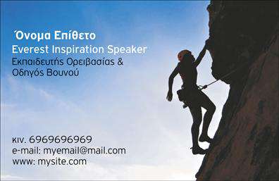 Επαγγελματική κάρτα για Προπονητές.Η κάρτα αυτή έχει σχεδιαστεί με υψηλή αισθητική, αποπνέοντας επαγγελματισμό και δυναμισμό. Τα χρώματα που χρησιμοποιούνται, όπως το κλασικό μαύρο και το εντυπωσιακό λευκό, δημιουργούν μια ισχυρή αντίθεση που κλέβει τις εντυπώσεις. Η διάταξη είναι καθαρή και οργανωμένη, με ευδιάκριτες γραμματοσειρές που διευκολύνουν την ανάγνωση.Αναγνωρίσιμα background στοιχεία, όπως λεπτές γραμμές ή σχήματα, προσθέτουν μια μοντέρνα αίσθηση χωρίς να αποσπούν την προσοχή από τα βασικά στοιχεία επικοινωνίας.Το σχέδιο αντικατοπτρίζει την αξιοπιστία ενός επαγγελματία προπονητή, ενισχύοντας την εμπιστοσύνη που οι πελάτες θα νιώσουν. Η αίσθηση του επαγγελματισμού ενισχύεται περαιτέρω με τη δυνατότητα προσαρμογής. Μπορείτε εύκολα να προσθέσετε το όνομά σας, το τηλέφωνό σας, το λογότυπό σας και άλλα στοιχεία που να διασφαλίσουν ότι οι πελάτες θα σας θυμούνται.Η κάρτα αυτή δεν είναι απλώς μια επικοινωνιακή λύση, αλλά και ένα εργαλείο προβολής για τις υπηρεσίες που προσφέρετε ως προπονητής. Προβάλετε την εμπειρία και τις δεξιότητές σας μέσα από ένα εντυπωσιακό σχέδιο που σίγουρα θα αφήσει θετική εντύπωση.Μην χάσετε την ευκαιρία να ξεχωρίσετε με τις εκτυπώσεις σας. Μπορείτε να κάνετε όποιες αλλαγές θέλετε μέσω του online σχεδιαστικού εργαλείου.