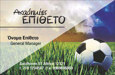 Επαγγελματική κάρτα για ΠροπονητέςΑνακαλύψτε μια ξεχωριστή επαγγελματική κάρτα σχεδιασμένη ειδικά για προπονητές, που συνδυάζει στυλ και επαγγελματισμό. Το σύγχρονο και δυναμικό σχέδιο της κάρτας ξεχωρίζει με τη χρήση έντονων χρωμάτων και καθαρών γραμμών, δημιουργώντας μια εντυπωσιακή οπτική επίδραση. Η προσεκτική διάταξη των στοιχείων της κάρτας επιτρέπει την εύκολη αναγνωσιμότητα των προσωπικών σας στοιχείων.Η γραμματοσειρά είναι κομψή και μοντέρνα, προσμένοντας να ενισχύσει την αίσθηση της αξιοπιστίας και του επαγγελματισμού. Τα background στοιχεία προσθέτουν μια διακριτική αλλά ουσιαστική αίσθηση κίνησης, αντανακλώντας τη δυναμική του χώρου των αθλητικών δραστηριοτήτων. Το σχέδιο της κάρτας αντανακλά την αξιοπιστία που απαιτεί το επάγγελμα του προπονητή, κάνοντας εύκολη την επικοινωνία με πελάτες και αθλητές. Η δυνατότητα προσθήκης στοιχείων όπως όνομα, τηλέφωνο και λογότυπο, σας επιτρέπει να προσαρμόσετε την κάρτα σας σύμφωνα με τις ανάγκες σας.Αυτή η κάρτα μπορεί να αναδείξει τις υπηρεσίες σας, ενισχύοντας την παρουσία σας στην αγορά. Χρησιμοποιώντας εκτυπώσεις υψηλής ποιότητας, μπορείτε να αφήσετε μια θετική εντύπωση στους πελάτες σας και να ξεχωρίσετε από τον ανταγωνισμό. Μπορείτε να κάνετε όποιες αλλαγές θέλετε μέσω του online σχεδιαστικού εργαλείου.