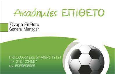 Επαγγελματική κάρτα για προπονητέςΑνακαλύψτε την ιδανική επαγγελματική κάρτα που αντανακλά τον δυναμισμό και την αφοσίωσή σας στον κόσμο του αθλητισμού. Το σχέδιο αυτής της κάρτας συνδυάζει έντονα χρώματα με μια σύγχρονη διάταξη, προσφέροντας μια αίσθηση ενέργειας και επαγγελματισμού.Η κάρτα διαθέτει μια ευανάγνωστη γραμματοσειρά, η οποία υπογραμμίζει την επαγγελματική σας εικόνα, ενώ το background στοιχείο, ενσωματώνοντας αθλητικά στοιχεία, ενισχύει την ταυτότητά σας ως προπονητής.Αυτή η επαγγελματική κάρτα αξιοποιεί την αισθητική της για να δείξει την αξιοπιστία σας, με το σχέδιο να επικοινωνεί δυναμικά το μήνυμά σας στον κόσμο του αθλητισμού. Οι λεζάντες και τα στοιχεία σας τοποθετούνται στρατηγικά ώστε να είναι ευδιάκριτα, διασφαλίζοντας ότι οι πελάτες σας μπορούν εύκολα να σας εντοπίσουν.Προσαρμόστε την κάρτα σας με ονόματα, τηλέφωνα και λογότυπα, ώστε να ταιριάζει απόλυτα με την προσωπική σας στυλιστική υπογραφή. Το σχέδιο επιτρέπει την προβολή των υπηρεσιών ή των προϊόντων σας, αναδεικνύοντας τον επαγγελματισμό σας σε κάθε επαφή.Με την κάρτα αυτή, θα ξεχωρίσετε και θα αφήσετε μια θετική εντύπωση στους πελάτες σας, εκπέμποντας αυτοπεποίθηση και επαγγελματισμό. Μπορείτε να κάνετε όποιες αλλαγές θέλετε μέσω του online σχεδιαστικού εργαλείου.