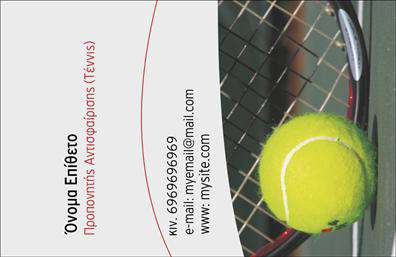 Επαγγελματική κάρτα για προπονητές: Μια εντυπωσιακή και μοντέρνα επιλογή για κάθε επαγγελματία που αναζητά μια κάρτα που να αναδεικνύει τις ικανότητές του. Η κάρτα αυτή συνδυάζει κομψότητα και επαγγελματισμό, με χρώματα που τονίζουν την ενέργεια και την αθλητική δυναμική. Η διάταξη είναι καθαρή και οργανωμένη, με ευανάγνωστη γραμματοσειρά που διευκολύνει την ανάγνωση των κρίσιμων στοιχείων.Το σχέδιο αυτό αντανακλά την αξιοπιστία ενός προπονητή, δημιουργώντας μια αίσθηση εμπιστοσύνης στον πελάτη ή αθλητή που την παραλαμβάνει. Με μπορντούρα που υπογραμμίζει τις πληροφορίες σας, η κάρτα καταδεικνύει την επιμέλεια και την αισθητική του επαγγελματία.Η προσαρμοστικότητα της κάρτας είναι ένα από τα δυνατά της σημεία. Μπορείτε εύκολα να προσθέσετε στοιχεία όπως το όνομά σας, το τηλέφωνο, το λογότυπό σας και άλλες πληροφορίες επικοινωνίας, διατηρώντας έτσι τον επαγγελματικό σας χαρακτήρα.Εάν προσφέρετε υπηρεσίες προπόνησης ή αθλητική καθοδήγηση, αυτή η κάρτα είναι ιδανική για να προβάλετε την προσφορά σας. Η οπτική παρουσίαση του σχεδίου ενισχύει την εικόνα σας στον τομέα και σας βοηθά να ξεχωρίσετε από τον ανταγωνισμό, αφήνοντας μια θετική εντύπωση στους πελάτες σας.Η μοντέρνα αυτή επαγγελματική κάρτα σας δίνει την ευκαιρία να προβάλετε με τον καλύτερο τρόπο την επαγγελματική σας εικόνα. Μπορείτε να κάνετε όποιες αλλαγές θέλετε μέσω του online σχεδιαστικού εργαλείου.