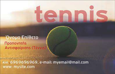 Επαγγελματική κάρτα για Προπονητές: Αν θέλετε να ξεχωρίσετε στον τομέα σας, αυτή η επαγγελματική κάρτα είναι η ιδανική επιλογή. Με σύγχρονο και δυναμικό σχεδιασμό, η κάρτα διαθέτει ζωντανά χρώματα που ενισχύουν την επαγγελματική σας εικόνα και προσελκύουν την προσοχή. Η διάταξη είναι ισορροπημένη, με ευανάγνωστες γραμματοσειρές που συνδυάζουν στυλ και λειτουργικότητα.Η αίσθηση του επαγγελματισμού αποπνέεται από την προσεγμένη χρήση των χρωμάτων και των background στοιχείων, διασφαλίζοντας ότι οι πελάτες σας θα σας δουν ως αξιόπιστο συνεργάτη στον τομέα των προπονητών. Αυτό το σχέδιο ενισχύει τη δυναμική σας παρουσία και τη σοβαρότητα της δουλειάς σας.Η κάρτα προσφέρει την ευχέρεια να προσαρμόσετε στοιχεία όπως το όνομα, το τηλέφωνο, το λογότυπο και άλλες πληροφορίες επικοινωνίας, παρέχοντας μια προσωπική νότα στην κάρτα σας. Επιπλέον, μπορείτε να περιλάβετε πληροφορίες σχετικά με τις υπηρεσίες ή τα προϊόντα που προσφέρετε, δίνοντας την ευκαιρία στους πελάτες να γνωρίσουν τι ακριβώς τους προσφέρετε.Αυτή η επαγγελματική κάρτα σας βοηθά να ξεχωρίσετε από τον ανταγωνισμό, αφήνοντας μια θετική εντύπωση στους πελάτες σας. Με την ευκολία του online σχεδιαστικού εργαλείου, μπορείτε να κάνετε όποιες αλλαγές θέλετε! 