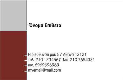 Επαγγελματική κάρτα για προσωπικές-οικογενειακές σχέσεις: Αυτή η διαχρονική και κομψή κάρτα εκπροσωπεί τέλεια την προσωπικότητά σας και την οικογενειακή σας εικόνα. Στο σχέδιο της κάρτας, κυριαρχούν απαλά χρώματα που προσφέρουν μία ζεστή αίσθηση, ενώ η φιλική και επαγγελματική γραμματοσειρά της προσθέτει μια νότα σιγουριάς και αξιοπιστίας. Το φόντο είναι προσεκτικά επιλεγμένο, διασφαλίζοντας ότι τα στοιχεία σας ξεχωρίζουν με καθαρότητα και κομψότητα.Η κάρτα αυτή αποπνέει επαγγελματισμό, και ταυτόχρονα τη δυνατότητα να αναδείξει τη ζεστασιά και τη σύνδεση που θέλετε να επικοινωνήσετε. Αυτή η ισορροπία μεταξύ παραγωγικότητας και ανθρωπιάς θα σας βοηθήσει να δημιουργήσετε θετικές εντυπώσεις στους παραλήπτες. Μπορείτε εύκολα να προσθέσετε το όνομά σας, τον αριθμό τηλεφώνου και το λογότυπό σας, κάνοντάς την προσιτή και προσαρμόσιμη σύμφωνα με τις ανάγκες σας. Με την ολοκληρωμένη αυτή κάρτα, μπορείτε να προβάλτε τις υπηρεσίες ή τα προϊόντα που προσφέρετε, επιβεβαιώνοντας την ποιότητα και τη φροντίδα που προσφέρετε στους πελάτες σας.Αυτή η επαγγελματική κάρτα για προσωπικές-οικογενειακές σχέσεις θα σας βοηθήσει να ξεχωρίσετε και να αφήσετε μία θετική εντύπωση σε κάθε επαφή σας. Μπορείτε να κάνετε όποιες αλλαγές θέλετε μέσω του online σχεδιαστικού εργαλείου.