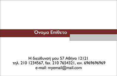 Επαγγελματική κάρτα για προσωπικές-οικογενειακές υπηρεσίεςΑνακαλύψτε την τέχνη των επαγγελματικών καρτών με αυτή την εντυπωσιακή κάρτα προσωπικών-οικογενειακών υπηρεσιών. Το κομψό σχέδιο εστιάζει σε ζεστά χρώματα και ανακατανομές που δημιουργούν μια φιλόξενη αίσθηση, ιδανική για επαγγελματίες που ασχολούνται με οικογενειακές δραστηριότητες. Η χρήση μοντέρνας γραμματοσειράς συνδυάζει την κλασική κομψότητα με την σύγχρονη αίσθηση, προσφέροντας μία μοναδική ταυτότητα.Ο σχεδιασμός ακτινοβολεί επαγγελματισμό, με προσεκτικά επιλεγμένα στοιχεία που ενισχύουν την αξιοπιστία και την εμπιστοσύνη του πελάτη. Κάθε λεπτομέρεια έχει σκιαγραφηθεί έτσι ώστε να αναδεικνύει την ποιότητα και την προσοχή στις ανάγκες των οικογενειακών υπηρεσιών.Η κάρτα προσφέρει ευελιξία, επιτρέποντας την προσθήκη στοιχείων όπως το όνομα, το τηλέφωνο, το λογότυπο και άλλες πληροφορίες επικοινωνίας, ώστε να προσαρμόζεται στις ατομικές ανάγκες του επαγγελματία. Είτε προωθείτε υπηρεσίες σχετικές με την οικογένεια είτε προϊόντα που σχετίζονται με προσωπικές ανάγκες, αυτές οι επαγγελματικές κάρτες μπορούν να ενσωματώσουν τις βασικές σας προσφορές με εκπληκτικό τρόπο.Με τη συγκεκριμένη κάρτα, ο επαγγελματίας μπορεί να ξεχωρίσει σε ένα ανταγωνιστικό περιβάλλον και να αφήσει θετική εντύπωση στους πελάτες του.Μπορείτε να κάνετε όποιες αλλαγές θέλετε μέσω του online σχεδιαστικού εργαλείου.