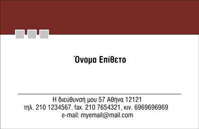 Επαγγελματική κάρτα για προσωπικούς και οικογενειακούς λόγουςΑνακαλύψτε την απόλυτη επαγγελματική κάρτα που συνδυάζει τη ζεστασιά και την επαγγελματική εικόνα. Με ένα κομψό σχέδιο που συνδυάζει απαλά χρώματα και μια καθαρή διάταξη, αυτή η κάρτα ξεχωρίζει για την αισθητική της. Οι γραμματοσειρές είναι επιλεγμένες με προσοχή για να αναδεικνύουν τις πληροφορίες σας με ευχάριστο και σαφή τρόπο.Η σαγηνευτική διάταξη και τα background στοιχεία προσφέρουν μια δυναμική αίσθηση, αντανακλώντας τον επαγγελματισμό και την αξιοπιστία του χρήστη. Κάθε λεπτομέρεια σχεδιάστηκε για να αποπνέει μια εικόνα εμπιστοσύνης που ενισχύει τη θέση σας στην αγορά.Η επαγγελματική κάρτα είναι εύκολα προσαρμόσιμη, επιτρέποντάς σας να προσθέσετε το όνομά σας, το τηλέφωνο, το λογότυπό σας, καθώς και οποιαδήποτε άλλα στοιχεία επικοινωνίας χρειάζεστε. Επιπλέον, είναι ιδανική για να προβάλει τις υπηρεσίες ή τα προϊόντα σας, εξασφαλίζοντας ότι οι πελάτες σας θα έχουν πάντα στο χέρι τους τη σωστή πληροφόρηση.Με αυτή την επαγγελματική κάρτα, θα μπορέσετε να ξεχωρίσετε και να αφήσετε μια θετική εντύπωση σε όλους τους επαφές σας. Μπορείτε να κάνετε όποιες αλλαγές θέλετε μέσω του online σχεδιαστικού εργαλείου.