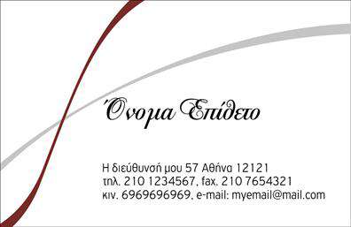 Επαγγελματική κάρτα για προσωπικές-οικογενειακές ανάγκεςΗ συγκεκριμένη επαγγελματική κάρτα συνδυάζει την κομψότητα με τη λειτουργικότητα, προσφέροντας έναν εκλεπτυσμένο σχεδιασμό που αιχμαλωτίζει το βλέμμα. Με μια παλέτα χρωμάτων που επικεντρώνεται σε ζεστές αποχρώσεις, η κάρτα αναδεικνύει την προσωπική και οικογενειακή σας επαφή, δημιουργώντας μια φιλόξενη αίσθηση. Η γραμματοσειρά που έχει επιλεγεί είναι καθαρή και ευανάγνωστη, γεγονός που ενισχύει τη συνολική αισθητική και καθιστά τα στοιχεία της πληροφορίας άμεσα προσβάσιμα. Το σχέδιο αντανακλά τον επαγγελματισμό και την αξιοπιστία σας ως οικογενειακού ή προσωπικού επαγγελματία. Οι λεπτομέρειες που περιλαμβάνονται, όπως τα background στοιχεία, δίνουν βάθος και χρησιμότητα στην κάρτα, κάνοντάς την ιδανική για διάφορες περιστάσεις. Η δυνατότητα προσθήκης στοιχείων όπως το όνομά σας, το τηλέφωνο και το λογότυπό σας, καθιστούν αυτή την επαγγελματική κάρτα προσαρμόσιμη στις ανάγκες σας. Είτε απευθύνεστε σε πελάτες είτε σε φίλους και συγγενείς, αυτή η κάρτα μπορεί να προβάλλει τις υπηρεσίες ή ακόμα και τις αξίες της οικογενειακής σας επιχείρησης, με στόχο την καλύτερη επικοινωνία.Αυτή η κάρτα μπορεί να σας βοηθήσει να ξεχωρίσετε και να αφήσετε μια θετική εντύπωση σε κάθε συνάντηση. Μπορείτε να κάνετε όποιες αλλαγές θέλετε μέσω του online σχεδιαστικού εργαλείου.