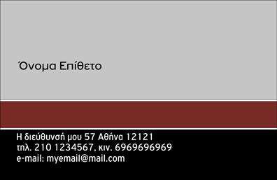 Επαγγελματική κάρτα για ΕπαγγελματίεςΑνακαλύψτε τη νέα σας επαγγελματική κάρτα, ιδανική για να εκπροσωπήσετε την επιχείρησή σας με στιλ και επαγγελματισμό. Το σχέδιο της κάρτας συνδυάζει κομψούς τόνους και μια ισορροπημένη διάταξη, που αναδεικνύει τη σημαντική πληροφορία σας με τον καλύτερο τρόπο. Η χρήση καθαρών γραμματοσειρών σε συνδυασμό με ένα μοντέρνο background δημιουργεί μια ευχάριστη ατμόσφαιρα που αιχμαλωτίζει το βλέμμα.Η αίσθηση επαγγελματισμού που αποπνέει η κάρτα συμβάλλει στην ενίσχυση της αξιοπιστίας σας ως επαγγελματίας, κάνοντάς την ιδανική για κάθε τομέα. Κάθε λεπτομέρεια έχει σχεδιαστεί προσεκτικά για να αντικατοπτρίζει την εικόνα που θέλετε να περάσετε στους πελάτες σας.Η δυνατότητα προσαρμογής της κάρτας σας επιτρέπει να προσθέσετε στοιχεία όπως όνομα, τηλέφωνο και λογότυπο, καθιστώντας την λειτουργική και ιδανική για κάθε αναγκαιότητα επικοινωνίας. Επιπλέον, με τις εκτυπώσεις που προσφέρουμε, μπορείτε να δείξετε τις υπηρεσίες ή τα προϊόντα σας με ποιοτικό τρόπο, δημιουργώντας έτσι άμεσες εντυπώσεις.Μια εντυπωσιακή επαγγελματική κάρτα είναι το κλειδί για να ξεχωρίσετε σε έναν ανταγωνιστικό κόσμο, αφήνοντας θετική εντύπωση στους συνεργάτες και πελάτες σας.Μπορείτε να κάνετε όποιες αλλαγές θέλετε μέσω του online σχεδιαστικού εργαλείου.