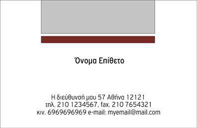 Επαγγελματική κάρτα για Προσωπικές-Οικογενειακές ΥπηρεσίεςΑνακαλύψτε την ιδανική επαγγελματική κάρτα που θα αποτυπώσει την προσωπική σας αισθητική και την επαγγελματική σας ταυτότητα. Το σχέδιο αυτής της κάρτας συνδυάζει αρμονικά το απαλό χρώμα του φόντου με εκλεπτυσμένες γραμματοσειρές, προσφέροντας μια ζεστή και φιλική αίσθηση. Τα διακριτικά γραφικά στοιχεία ενισχύουν την επαγγελματική εικόνα, κάνοντάς την ιδανική για οικογενειακούς επαγγελματίες ή παρόχους προσωπικών υπηρεσιών.Ο επαγγελματικός χαρακτήρας της κάρτας αντικατοπτρίζει τη σοβαρότητα και την αξιοπιστία του τομέα σας, προσελκύοντας την προσοχή των δυνητικών πελατών. Οι έκτυπώσεις είναι υψηλής ποιότητας και προσφέρουν μία εξαιρετική αίσθηση στο χέρι, ενισχύοντας έτσι την θετική εντύπωση.Η κάρτα σας παρέχει την ευελιξία να προσθέσετε στοιχεία όπως όνομα, τηλέφωνο και λογότυπο, προσαρμόζοντας το περιεχόμενο σύμφωνα με τις ανάγκες σας. Με τη δυνατότητα αυτή, οι επαγγελματικές κάρτες γίνονται ένα πολύτιμο εργαλείο που προβάλλει τις υπηρεσίες ή τα προϊόντα της επιχείρησής σας αποτελεσματικά.Η κάρτα αυτή θα σας βοηθήσει να ξεχωρίσετε μεταξύ των ανταγωνιστών σας, δημιουργώντας μία θετική εντύπωση που θα μείνει αξέχαστη.Μπορείτε να κάνετε όποιες αλλαγές θέλετε μέσω του online σχεδιαστικού εργαλείου.