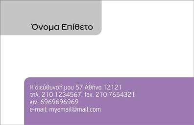 Επαγγελματική κάρτα για προσωπικές-οικογενειακές σχέσειςΑυτή η επαγγελματική κάρτα ενσωματώνει μια μοναδική αίσθηση ζεστασιάς και υπερηφάνειας, ιδανική για την προώθηση προσωπικών και οικογενειακών δεσμών. Με μαλακούς τόνους και έναν καλαίσθητο σχεδιασμό, η κάρτα αποπνέει φρεσκάδα και προσκαλεί σε επικοινωνία.Ο συνολικός σχεδιασμός αναδεικνύει μια ισχυρή ισορροπία μεταξύ εικόνας και κειμένου, ενώ η γραμματοσειρά είναι ευανάγνωστη και σοφιστικέ, προσδίδοντας κομψότητα. Το background με διακριτικά στοιχεία ενισχύει τη συνολική αισθητική, δημιουργώντας την τέλεια βάση για την προβολή σας.Το σχέδιο αυτή της επαγγελματικής κάρτας αντικατοπτρίζει τον επαγγελματισμό και την αξιοπιστία που απαιτεί το επάγγελμα, προσφέροντας μια αίσθηση εγκάρδιας προσέγγισης. Κάθε λεπτομέρεια έχει σχεδιαστεί με προσοχή για να ενισχύσει τη φήμη και την εικόνα σας.Επιπλέον, η κάρτα παρέχει τη δυνατότητα εύκολης προσαρμογής, επιτρέποντας την προσθήκη προσωπικών στοιχείων όπως όνομα, τηλέφωνο και λογότυπο, για να ταιριάζει στις ανάγκες σας.Συνδυάζοντας τον επαγγελματισμό με την προσωπική αίσθηση, αυτή η κάρτα είναι ιδανική για να αναδείξει τις υπηρεσίες ή τα προϊόντα σας. Έτσι, μπορείτε να ξεχωρίσετε και να αφήσετε μια θετική εντύπωση στους πελάτες σας.Μπορείτε να κάνετε όποιες αλλαγές θέλετε μέσω του online σχεδιαστικού εργαλείου.