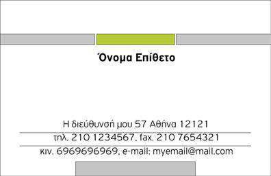Επαγγελματική κάρτα για προσωπικές και οικογενειακές σχέσειςΑυτή η μοναδικά σχεδιασμένη επαγγελματική κάρτα συνδυάζει στυλ και λειτουργικότητα, προσφέροντας μια κομψή πλατφόρμα για να προωθήσετε τις προσωπικές ή οικογενειακές σας επαφές. Με απαλά χρώματα που δημιουργούν μια ζεστή ατμόσφαιρα και μια καλαίσθητη διάταξη, η κάρτα τραβά την προσοχή και αφήνει θετική εντύπωση.Η μοντέρνα γραμματοσειρά δίνει μια δόση επαγγελματισμού, ενώ η επιλογή background στοιχείων προσθέτει βάθος, κάνοντάς την κάρτα ιδανική για κάθε περίσταση. Κάθε στοιχείο, από τα χρώματα μέχρι τη διάταξη, υπογραμμίζει τη σημασία των σχέσεων και της επικοινωνίας, γεγονός που ενισχύει την αξιοπιστία και την προσιτότητα του επαγγελματία.Η προσαρμοστικότητα της επαγγελματικής κάρτας επιτρέπει την εύκολη προσθήκη στοιχείων όπως το όνομα, το τηλέφωνο και το λογότυπο της επιχείρησης, κάνοντάς την ένα πολύτιμο εργαλείο για κάθε επαγγελματία. Επιπλέον, προσφέρει τη δυνατότητα να προβληθούν οι υπηρεσίες ή τα προϊόντα που ενδέχεται να προσφέρετε, συνδέοντας τις προσωπικές σχέσεις με τις επαγγελματικές σας δραστηριότητες.Μια καλά σχεδιασμένη κάρτα βοηθά τον επαγγελματία να ξεχωρίσει και να αφήσει μια ανεξίτηλη εντύπωση, διασφαλίζοντας ότι η επικοινωνία σας θα είναι πάντα επαγγελματική και φιλική. Μπορείτε να κάνετε όποιες αλλαγές θέλετε μέσω του online σχεδιαστικού εργαλείου.
