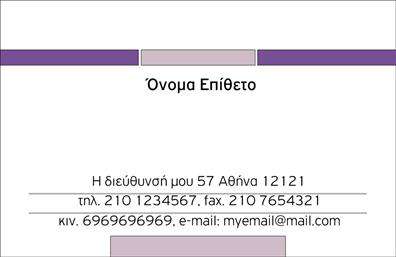 Επαγγελματική κάρτα για προσωπικές-οικογενειακές υπηρεσίες! Αυτή η κεφάτη και κομψή κάρτα σχεδιάστηκε για να αποδείξει την προσωπική σας πινελιά σε όλες τις σχέσεις σας. Με φωτεινά χρώματα και μια διαχρονική διάταξη, η κάρτα αποπνέει ζεστασιά και προσιτότητα, ιδανική για επαγγελματίες που παρέχουν προσωπικές ή οικογενειακές υπηρεσίες. Η αισθητική της κάρτας συνδυάζει μοντέρνα γραμματοσειρά με εκπληκτικά background στοιχεία, κάνοντάς την ιδιαίτερα ελκυστική. Κάθε λεπτομέρεια σχεδιάστηκε με στόχο να αναδείξει τον επαγγελματισμό και την αξιοπιστία σας, προσφέροντας ένα εντυπωσιακό αποτέλεσμα που θα τραβήξει σίγουρα την προσοχή. Η προσαρμοστικότητα της κάρτας είναι εξαιρετική, καθώς σας δίνει τη δυνατότητα να προσθέσετε στοιχεία όπως όνομα, τηλέφωνο, λογότυπο και άλλα στοιχεία επικοινωνίας, καθιστώντας την ιδανική για οποιονδήποτε επαγγελματία. Παράλληλα, με την οργάνωση των στοιχείων της, μπορείτε να προβληθείτε με αποτελεσματικότητα και να ενημερώσετε τους πελάτες σας για τις υπηρεσίες ή τα προϊόντα που προσφέρετε. Με αυτή την επαγγελματική κάρτα, θα ξεχωρίσετε και θα αφήσετε μια θετική εντύπωση, ενισχύοντας την εικόνα σας στην αγορά. Μπορείτε να κάνετε όποιες αλλαγές θέλετε μέσω του online σχεδιαστικού εργαλείου.