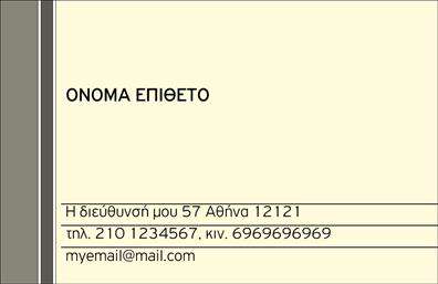 Επαγγελματική κάρτα για προσωπικές-οικογενειακές υπηρεσίεςΑνακαλύψτε την απόλυτη έκφραση της δημιουργικότητας και της επαγγελματικότητας με αυτήν την επαγγελματική κάρτα. Το σχέδιο συνδυάζει ήρεμα χρώματα με κομψές γραμμές, δημιουργώντας μια αίσθηση ζεστασιάς και εμπιστοσύνης. Η διάταξη της κάρτας είναι προσεκτικά οργανωμένη, με ευανάγνωστες γραμματοσειρές που τράβηξαν την προσοχή, ενώ τα background στοιχεία παρέχουν έναν διακριτικό αλλά αξιοσημείωτο συνδυασμό χρωμάτων.Η κάρτα αυτή αντανακλά τον επαγγελματικό χαρακτήρα και την αξιοπιστία των προσωπικών και οικογενειακών υπηρεσιών. Είναι ιδανική για επαγγελματίες που θέλουν να εντυπωσιάσουν και να δημιουργήσουν μια θετική εικόνα στους πελάτες τους. Κάθε λεπτομέρεια της κάρτας σχεδιάστηκε με στόχο να μεταδώσει την αίσθηση του επαγγελματισμού.Η επαγγελματική κάρτα προσφέρει εξαιρετική προσαρμοστικότητα, επιτρέποντας την προσθήκη στοιχείων όπως το όνομα, το τηλέφωνο και το λογότυπο της επιχείρησης. Αυτό σημαίνει ότι μπορείτε να προσαρμόσετε κάθε κάρτα ώστε να ταιριάζει τέλεια στις ανάγκες σας.Επιπλέον, αν έχετε υπηρεσίες ή προϊόντα να προβάλουν, αυτή η κάρτα μπορεί να τα αναδείξει με στυλ και επαγγελματισμό, εξασφαλίζοντας ότι οι πελάτες θα θυμούνται την επιχείρησή σας.Αφήστε μια θετική εντύπωση και ξεχωρίστε από τον ανταγωνισμό με αυτήν την εντυπωσιακή κάρτα! Μπορείτε να κάνετε όποιες αλλαγές θέλετε μέσω του online σχεδιαστικού εργαλείου.