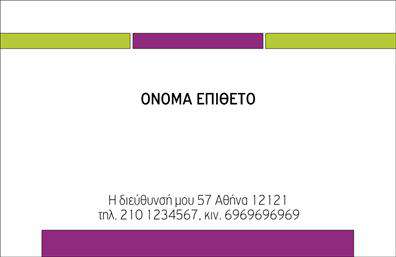 Επαγγελματική κάρτα για επαγγελματίες: Αυτή η εντυπωσιακή επαγγελματική κάρτα συνδυάζει μοντέρνα αισθητική και κομψότητα, αποτελώντας την ιδανική επιλογή για προσωπικές και οικογενειακές προθήκες. Με καθαρές γραμμές και ένα ισχυρό σχέδιο, η κάρτα διαθέτει απαλή χρωματική παλέτα που ενσωματώνει γήινες αποχρώσεις, δημιουργώντας μια ευχάριστη αίσθηση. Η κομψή γραμματοσειρά προσθέτει επαγγελματικό χαρακτήρα, ενώ το φόντο είναι σχεδιασμένο ώστε να αναδεικνύει τα στοιχεία επικοινωνίας σας.Αυτή η κάρτα αντανακλά τον επαγγελματισμό και την αξιοπιστία που χαρακτηρίζει το επάγγελμα σας. Είτε πρόκειται για επαγγελματική συνομιλία, είτε για μια προσωπική σχέση, η επαγγελματική κάρτα σας σίγουρα θα εντυπωσιάσει τους παραλήπτες της.Η δυνατότητα προσαρμογής είναι ένα ακόμη πλεονέκτημα, καθώς μπορείτε εύκολα να προσθέσετε το όνομά σας, τηλέφωνο, λογότυπο και άλλα στοιχεία επικοινωνίας σύμφωνα με τις ανάγκες σας. Έτσι, κάθε κάρτα μαρτυρεί τη μοναδικότητα και την επαγγελματική σας ταυτότητα.Αν είναι σχετικό, μπορείτε να ενσωματώσετε στοιχεία που προβάλλουν ειδικές υπηρεσίες ή προϊόντα της επιχείρησής σας, βοηθώντας να ξεχωρίσετε στην αγορά. Η κάρτα αυτή είναι ιδανική για να δημιουργήσετε μια θετική εντύπωση και να θυμούνται οι πελάτες σας τη δραστηριότητά σας.Μπορείτε να κάνετε όποιες αλλαγές θέλετε μέσω του online σχεδιαστικού εργαλείου.