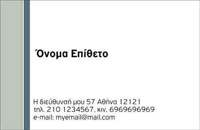 Επαγγελματική κάρτα για Προσωπικές και Οικογενειακές ΥπηρεσίεςΑνακαλύψτε την τέχνη της προσαρμογής με αυτή την κομψή επαγγελματική κάρτα, σχεδιασμένη να αποτυπώσει τον χαρακτήρα σας και να αναδείξει την μοναδικότητά σας. Το σχέδιο αυτής της κάρτας συνδυάζει ζεστά, φυσικά χρώματα που εκπέμπουν ζωντάνια και φιλικότητα, κάνοντάς την ιδανική για προσωπικές και οικογενειακές υπηρεσίες. Η διάταξη είναι καθαρή και ισορροπημένη, με κομψές γραμματοσειρές που προσφέρουν ευκολία στην ανάγνωση, ενώ τα φόντα προσθέτουν μια αίσθηση βάθους χωρίς να αποσπούν την προσοχή.Το σχέδιο της κάρτας ενσωματώνει στοιχεία που αντικατοπτρίζουν τον επαγγελματισμό και την αξιοπιστία σας, αφήνοντας μια θετική εντύπωση στους πελάτες σας. Είναι ιδανική για να προβάλετε τις υπηρεσίες σας, καθώς και τις προσωπικές σας πληροφορίες, δημιουργώντας έτσι μία άμεση σύνδεση με το κοινό σας.Η επαγγελματική κάρτα είναι εύκολα προσαρμόσιμη, επιτρέποντάς σας να προσθέσετε το όνομά σας, τηλέφωνο, λογότυπο και οποιαδήποτε άλλη αναγκαία πληροφορία επικοινωνίας. Αυτή η ευελιξία την καθιστά την τέλεια επιλογή για επαγγελματίες και οικογενειακούς φορείς που επιθυμούν να ξεχωρίσουν στην αγορά.Αυτή η κάρτα είναι το κλειδί για να αφήσετε μια μόνιμη εντύπωση και να επικοινωνείτε με αυτοπεποίθηση και στυλ. Μπορείτε να κάνετε όποιες αλλαγές θέλετε μέσω του online σχεδιαστικού εργαλείου.