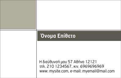 Επαγγελματική κάρτα για προσωπικές ή οικογενειακές επαφές: Αυτή η εκπληκτική επαγγελματική κάρτα συνδυάζει την κομψότητα με τη λειτουργικότητα, προσφέροντας έναν μοναδικό σχεδιασμό που εντυπωσιάζει. Τα απαλά χρώματα και οι απαλοί τόνοι δημιουργούν μία φιλόξενη ατμόσφαιρα, ενώ η διάταξη είναι προσεκτικά μελετημένη ώστε να αναδεικνύει τα σημαντικά στοιχεία. Η επιλεγμένη γραμματοσειρά προσφέρει ευκολία ανάγνωσης και επαγγελματική αίσθηση, ενώ το background στοιχείο ενισχύει την οπτική ελκυστικότητα.Η κάρτα αυτή ανακλά τον επαγγελματισμό και την αξιοπιστία, προσφέροντας μια κομψή αλλά και φιλική εμφάνιση. Ιδανική για επαγγελματίες που θέλουν να κάνουν μια θετική εντύπωση, η κάρτα λειτουργεί ως υψηλής ποιότητας εργαλείο δικτύωσης, αναδεικνύοντας την προσωπικότητα και το στυλ του κατόχου.Η προσαρμοστικότητα είναι ένα από τα μεγάλα πλεονεκτήματα αυτής της επαγγελματικής κάρτας. Το online σχεδιαστικό εργαλείο επιτρέπει την εύκολη προσθήκη στοιχείων όπως όνομα, τηλέφωνο, λογότυπο και οποιαδήποτε άλλα στοιχεία επικοινωνίας. Επιπλέον, είναι ιδανική για να προβάλλει υπηρεσίες ή προϊόντα, εφόσον χρειάζεται, ενισχύοντας την επαγγελματική εικόνα.Αυτή η κάρτα σας δίνει τη δυνατότητα να ξεχωρίσετε με το μοναδικό σχέδιο και να αφήσετε θετική εντύπωση στους δέκτες. Μπορείτε να κάνετε όποιες αλλαγές θέλετε μέσω του online σχεδιαστικού εργαλείου.