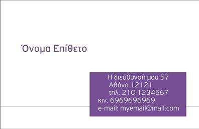 Επαγγελματική κάρτα για προσωπικούς και οικογενειακούς συνδέσμους Ανακαλύψτε τη μαγευτική ατμόσφαιρα του σχεδιασμού αυτής της επαγγελματικής κάρτας, η οποία συνδυάζει κομψότητα και προσωπική επαφή. Με μια φρέσκια και ζωντανή παλέτα χρωμάτων, η κάρτα αποπνέει θετική ενέργεια και ζεστασιά. Η διάταξη είναι προσεκτικά σχεδιασμένη για να τονίζει τα στοιχεία σας με βαθιά οργάνωση, ενώ η επιλεγμένη γραμματοσειρά προσφέρει έναν σύγχρονο και επαγγελματικό χαρακτήρα.Ο σχεδιασμός της κάρτας είναι ιδανικός για επαγγελματίες που θέλουν να δώσουν μια αίσθηση οικογενειακής προσέγγισης και φιλικής διάθεσης. Κάθε στοιχείο, συμπεριλαμβανομένων των background γραφικών, έχει επιλεγεί προσεκτικά ώστε να ενισχύει την αξιοπιστία και τον επαγγελματισμό του επαγγελματία.Η επαγγελματική κάρτα προσφέρει τη δυνατότητα προσαρμογής με στοιχεία όπως όνομα, τηλέφωνο, λογότυπο και άλλες πληροφορίες επικοινωνίας, εύκολα και γρήγορα. Έτσι, ο κάθε επαγγελματίας μπορεί να δημιουργήσει μια μοναδική ταυτότητα που θα τον ξεχωρίζει από τους άλλους.Επιπλέον, η κάρτα δεν είναι μόνο μια απλή διαφήμιση αλλά και ένα αποτελεσματικό εργαλείο για την προβολή υπηρεσιών ή προϊόντων, εφόσον είναι σχετικό με το αντικείμενο. Αφήνει μια θετική εντύπωση σε πελάτες και συνεργάτες, βοηθώντας να καθιερωθεί η προσωπική σχέση που επιθυμείτε.Μπορείτε να κάνετε όποιες αλλαγές θέλετε μέσω του online σχεδιαστικού εργαλείου.