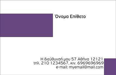 Επαγγελματική κάρτα για προσωπικές και οικογενειακές στιγμέςΑνακαλύψτε την τέλεια επαγγελματική κάρτα που σας αντιπροσωπεύει και αντικατοπτρίζει τη μοναδικότητά σας. Το προσεκτικά σχεδιασμένο template διαθέτει μια κομψή διάταξη με ζεστά χρώματα, που δημιουργούν μια αίσθηση οικειότητας και φιλικότητας. Η γραμματοσειρά είναι σύγχρονη και ευανάγνωστη, προσφέροντας έναν επαγγελματικό χαρακτήρα ενώ τα background στοιχεία συμπληρώνουν τη συνολική εικόνα με στυλ.Η κάρτα αυτή εκπέμπει επαγγελματισμό και αξιοπιστία, ιδανική τόσο για προσωπικές σχέσεις όσο και για επαγγελματικές συναντήσεις. Το καθαρό σχέδιο της συμβάλλει στο να σας θυμούνται, διασφαλίζοντας ότι το μήνυμά σας φτάνει στους αποδέκτες με τον καλύτερο δυνατό τρόπο.Είναι ευέλικτη και σας επιτρέπει να προσθέσετε οποιαδήποτε στοιχεία επιθυμείτε, όπως το όνομά σας, το τηλέφωνο, το λογότυπο και άλλες πληροφορίες επικοινωνίας, ώστε να την προσαρμόσετε στις δικές σας ανάγκες.Επιπλέον, μπορεί να προβάλει τις υπηρεσίες ή τα προϊόντα σας, ενισχύοντας τη διαφήμιση και την αναγνωρισιμότητα της επιχείρησής σας μέσω των επαγγελματικών καρτών που δημιουργείτε.Μην χάσετε την ευκαιρία να ξεχωρίσετε από τους άλλους και να αφήσετε μια θετική εντύπωση σε όποιον σας συναντήσει. Μπορείτε να κάνετε όποιες αλλαγές θέλετε μέσω του online σχεδιαστικού εργαλείου.