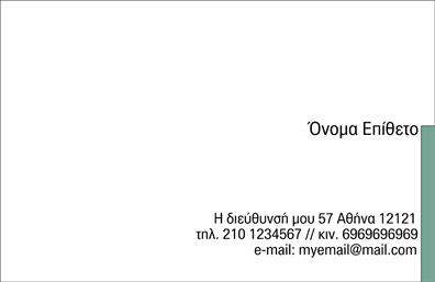 Επαγγελματική κάρτα για προσωπικά και οικογενειακά γεγονόταΑνακαλύψτε την ιδανική επαγγελματική κάρτα που συνδυάζει αισθητική και λειτουργικότητα. Σχεδιασμένη με προσοχή, η κάρτα αυτή ενσωματώνει ζεστά χρώματα που δημιουργούν μια φιλόξενη αίσθηση. Η κομψή διάταξη που ακολουθεί και η προσεγμένη γραμματοσειρά τονίζουν την φιλικότητα που απαιτούν οι προσωπικές και οικογενειακές στιγμές. Το background είναι διακριτικό, επιτρέποντας στα κύρια στοιχεία να λάμψουν.Το σχέδιο της κάρτας αναδεικνύει τον επαγγελματισμό και την αξιοπιστία σας, ιδανική επιλογή για όσους επιθυμούν να μοιραστούν στιγμές από τη ζωή τους με στυλ και σοβαρότητα. Κάθε λεπτομέρεια έχει σχεδιαστεί προσεγμένα για να αντικατοπτρίζει την αξία των υπηρεσιών σας, είτε πρόκειται για εκτυπώσεις προσκλητηρίων, είτε για οικογενειακές αναμνήσεις.Μπορείτε εύκολα να προσθέσετε τα στοιχεία σας, όπως όνομα, τηλέφωνο και λογότυπο, διασφαλίζοντας την εύκολη επικοινωνία με τους δικούς σας. Ανεξάρτητα από το αν πρόκειται για γάμους, βαφτίσεις ή άλλες οικογενειακές εκδηλώσεις, αυτή η κάρτα είναι ιδανική για να προβάλετε τις υπηρεσίες σας σε φίλους και γνωστούς.Η επαγγελματική κάρτα σας βοηθά να ξεχωρίσετε, αφήνοντας θετική εντύπωση σε κάθε παραλήπτη. Μπορείτε να κάνετε όποιες αλλαγές θέλετε μέσω του online σχεδιαστικού εργαλείου.