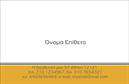 Επαγγελματική κάρτα για προσωπικές-οικογενειακές υπηρεσίεςΑνακαλύψτε τη διαχρονική κομψότητα και την επαγγελματικότητα με αυτή τη μοναδική επαγγελματική κάρτα. Ο σχεδιασμός της ισορροπεί ανάμεσα στην απλότητα και την εκλεπτυσμένη αισθητική, με απαλά χρώματα που δημιουργούν αίσθηση ζεστασιάς και φιλότιμου. Η εκλεπτυσμένη γραμματοσειρά προβάλλει το όνομα και τις πληροφορίες σας με καθαρότητα, ενώ το φόντο συμπληρώνει την συνολική εικόνα με αρμονία.Αυτό το σχέδιο αποπνέει εμπιστοσύνη και επαγγελματισμό, αντανακλώντας την αξιοπιστία του επαγγέλματος. Κάθε λεπτομέρεια είναι μελετημένη ώστε να προκαλεί θετική εντύπωση στους παραλήπτες.Η επαγγελματική κάρτα προσφέρει εξαιρετική προσαρμοστικότητα, επιτρέποντας την προσθήκη στοιχείων όπως το όνομα, τηλέφωνο και λογότυπο, χωρίς να θυσιάζεται η αισθητική της. Είναι ιδανική για όλες τις προσωπικές ή οικογενειακές υπηρεσίες, προσφέροντας τη δυνατότητα προβολής των προσφερόμενων υπηρεσιών ή προϊόντων με τέτοιο τρόπο που ενδυναμώνει την επαγγελματική σας παρουσία.Αυτή η κάρτα σας βοηθά να ξεχωρίσετε σε έναν ανταγωνιστικό χώρο και να αφήσετε μία θετική αποτύπωση στους πελάτες σας. Μπορείτε να κάνετε όποιες αλλαγές θέλετε μέσω του online σχεδιαστικού εργαλείου.