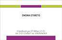 Επαγγελματική κάρτα για επαγγελματίες: Αυτή η εντυπωσιακή επαγγελματική κάρτα συνδυάζει μοντέρνα αισθητική και κομψότητα, αποτελώντας την ιδανική επιλογή για προσωπικές και οικογενειακές προθήκες. Με καθαρές γραμμές και ένα ισχυρό σχέδιο, η κάρτα διαθέτει απαλή χρωματική παλέτα που ενσωματώνει γήινες αποχρώσεις, δημιουργώντας μια ευχάριστη αίσθηση. Η κομψή γραμματοσειρά προσθέτει επαγγελματικό χαρακτήρα, ενώ το φόντο είναι σχεδιασμένο ώστε να αναδεικνύει τα στοιχεία επικοινωνίας σας.Αυτή η κάρτα αντανακλά τον επαγγελματισμό και την αξιοπιστία που χαρακτηρίζει το επάγγελμα σας. Είτε πρόκειται για επαγγελματική συνομιλία, είτε για μια προσωπική σχέση, η επαγγελματική κάρτα σας σίγουρα θα εντυπωσιάσει τους παραλήπτες της.Η δυνατότητα προσαρμογής είναι ένα ακόμη πλεονέκτημα, καθώς μπορείτε εύκολα να προσθέσετε το όνομά σας, τηλέφωνο, λογότυπο και άλλα στοιχεία επικοινωνίας σύμφωνα με τις ανάγκες σας. Έτσι, κάθε κάρτα μαρτυρεί τη μοναδικότητα και την επαγγελματική σας ταυτότητα.Αν είναι σχετικό, μπορείτε να ενσωματώσετε στοιχεία που προβάλλουν ειδικές υπηρεσίες ή προϊόντα της επιχείρησής σας, βοηθώντας να ξεχωρίσετε στην αγορά. Η κάρτα αυτή είναι ιδανική για να δημιουργήσετε μια θετική εντύπωση και να θυμούνται οι πελάτες σας τη δραστηριότητά σας.Μπορείτε να κάνετε όποιες αλλαγές θέλετε μέσω του online σχεδιαστικού εργαλείου.