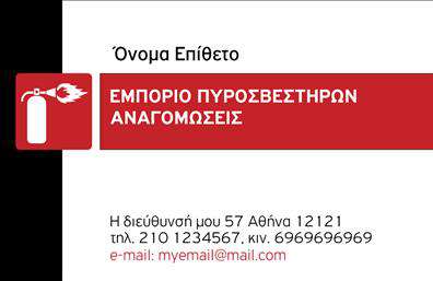 Επαγγελματική κάρτα για ΠυροσβέστεςΗ κάρτα αυτή σχεδιάστηκε με προσοχή και επαγγελματισμό, προσφέροντας μια εντυπωσιακή και αξέχαστη εμφάνιση. Το όμορφο συνδυασμένο χρώμα του κόκκινου και του γκρι τονίζει τη θεαματικότητα του επαγγέλματος και προσδίδει δυναμική στον σχεδιασμό. Η διάταξη είναι καθαρή και οργανωμένη, επιτρέποντας την εύκολη αναγνωσιμότητα των πληροφοριών που περιλαμβάνει.Η γραμματοσειρά είναι μοντέρνα και στιβαρή, υπογραμμίζοντας την αξιοπιστία των υπηρεσιών σας. Τα στοιχεία φόντου ενισχύουν την επαγγελματική εικόνα της κάρτας, καθιστώντας την ιδανική για επικοινωνία στον τομέα της πυρασφάλειας.Αυτή η επαγγελματική κάρτα αντικατοπτρίζει τον επαγγελματισμό σας, διασφαλίζοντας ότι οι υποψήφιοι πελάτες θα σας δουν ως αξιόπιστους και ικανούς επαγγελματίες. Με τη δυνατότητα προσθήκης στοιχείων όπως όνομα, τηλέφωνο και λογότυπο, μπορείτε να προσαρμόσετε την κάρτα ανάλογα με τις ανάγκες σας.Επιπλέον, είναι εύκολη η προβολή των υπηρεσιών σας μέσω απλών και αποτελεσματικών σχεδιαστικών στοιχείων. Οι επαγγελματικές κάρτες αυτή επιτρέπουν στους πυροσβέστες να ξεχωρίζουν και να αφήνουν θετική εντύπωση σε κάθε επαγγελματική συνάντηση.Μπορείτε να κάνετε όποιες αλλαγές θέλετε μέσω του online σχεδιαστικού εργαλείου.
