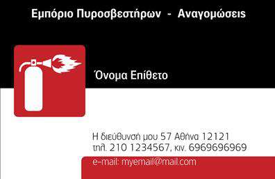 Επαγγελματική κάρτα για ΠυροσβεστήρεςΗ επαγγελματική κάρτα αυτή σχεδιάστηκε με σκοπό να εντυπωσιάσει, χρησιμοποιώντας μια κομψή και δυναμική διάταξη. Οι ζωντανές αποχρώσεις του κόκκινου και του άσπρου συμβολίζουν την ασφάλεια και τον επαγγελματισμό, ενώ η σύγχρονη γραμματοσειρά προσφέρει ευανάγνωστη και καθαρή εμφάνιση.Αυτή η κάρτα αντανακλά τον επαγγελματικό χαρακτήρα των Πυροσβεστήρων, προσδιορίζοντας την αξιοπιστία και την αποτελεσματικότητα των υπηρεσιών που προσφέρετε. Το φόντο και τα εικονίδιο πυροσβεστήρα ενισχύουν τη θεματική σύνδεση με το επάγγελμα, κάνοντάς την κατάλληλη για κάθε επαγγελματία στον τομέα αυτό.Η κάρτα παρέχει ευελιξία, επιτρέποντας την προσθήκη στοιχείων όπως το όνομα, τηλέφωνο, λογότυπο και άλλες πληροφορίες επικοινωνίας, ώστε να ταιριάζει απόλυτα στις ανάγκες σας. Με εύκολη προσβασιμότητα, μπορείτε να προβάλετε όχι μόνο τα στοιχεία επικοινωνίας σας, αλλά και τις υπηρεσίες ή προϊόντα που προσφέρετε.Η παρουσία αυτή της επαγγελματικής κάρτας συμβάλλει στο να ξεχωρίσετε ανάμεσα στους ανταγωνιστές σας, αφήνοντας μια ισχυρή θετική εντύπωση στους πελάτες σας. Μπορείτε να κάνετε όποιες αλλαγές θέλετε μέσω του online σχεδιαστικού εργαλείου.