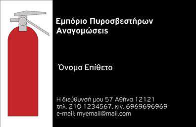 Επαγγελματική κάρτα για Πυροσβέστες!Αυτή η επαγγελματική κάρτα σχεδιάστηκε με γνώμονα την ασφάλεια και την αποτελεσματικότητα που χαρακτηρίζουν το επάγγελμα των πυροσβεστών. Η καρτέλα διαθέτει φωτεινά κόκκινα και μαύρα χρώματα που αναδεικνύουν τη δύναμη και την ταχύτητα, στοιχεία απαραίτητα για τη συγκεκριμένη ειδικότητα.Η διαρκής συνεργασία ανάμεσα στη διάταξη του κειμένου και τα γραφικά στοιχεία δημιουργεί μια δυναμική παρουσία, ενώ η καθαρή γραμματοσειρά συμβάλλει στην ευχρηστία και την αναγνωσιμότητα. Επίσης, το background έχει προσεκτικά επιλεγμένα στοιχεία που υπογραμμίζουν την αποστολή και τη σημασία του επαγγελματία πυροσβέστη.Το σχέδιο της κάρτας αντανακλά τον επαγγελματισμό και την αξιοπιστία που απαιτεί το επάγγελμα, ενδυναμώνοντας την πιστότητα μεταξύ των πελατών και της επιχείρησης. Η δυνατότητα προσθήκης στοιχείων όπως όνομα, τηλέφωνο και λογότυπο προσφέρει προσαρμοστικότητα, καθιστώντας το εργαλείο επικοινωνίας ιδανικό για κάθε πυροσβέστη.Η κάρτα αυτή μπορεί να προβάλλει τις υπηρεσίες ή τα προϊόντα που σχετίζονται με τη πυροσβεστική, όπως πυροσβεστήρες και άλλο εξοπλισμό. Είναι ένας εξαιρετικός τρόπος να ξεχωρίσετε και να αφήσετε μια θετική εντύπωση στους πελάτες σας.Μπορείτε να κάνετε όποιες αλλαγές θέλετε μέσω του online σχεδιαστικού εργαλείου.