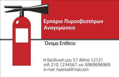 Επαγγελματική κάρτα για Πυροσβέστες: Δημιουργήστε μια εντυπωσιακή παρουσία με αυτή την προσεγμένη επαγγελματική κάρτα που προορίζεται ειδικά για τους επαγγελματίες του τομέα πυροσβεστικών υπηρεσιών. Ο σχεδιασμός της κάρτας συνδυάζει δυναμικά χρώματα του κόκκινου και του μαύρου, που παραπέμπουν στην ετοιμότητα και την ασφάλεια. Η διάταξή της είναι προσεκτικά οργανωμένη, με ευανάγνωστη γραμματοσειρά που ξεχωρίζει τις απαραίτητες πληροφορίες.Η αισθητική της κάρτας αντανακλά επαγγελματισμό και αξιοπιστία, στοιχεία κρίσιμης σημασίας για τον τομέα αυτό. Η περίοπτη θέση του λογότυπου σας σε συνδυασμό με εικονίδια που σχετίζονται με τη φωτιά και την προστασία δημιουργούν μια ισχυρή πρώτη εντύπωση. Αυτό το σχέδιο έχει σχεδιαστεί για να ενισχύσει την εικόνα σας ως επαγγελματία στο πεδίο των πυροσβεστήρων, προβάλλοντας τη σοβαρότητα και την αφοσίωσή σας.Η κάρτα προσφέρει μεγάλη προσαρμοστικότητα, δίνοντάς σας τη δυνατότητα να προσθέσετε το όνομα, το τηλέφωνο και τα στοιχεία επικοινωνίας σας με απλή διαδικασία. Είναι επίσης ιδανική για να προβάλετε τις υπηρεσίες ή τα προϊόντα σας στον τομέα των πυροσβεστήρων.Συνολικά, αυτή η επαγγελματική κάρτα είναι το εργαλείο που χρειάζεστε για να ξεχωρίσετε και να αφήσετε θετική εντύπωση στους πελάτες σας. Μπορείτε να κάνετε όποιες αλλαγές θέλετε μέσω του online σχεδιαστικού εργαλείου.