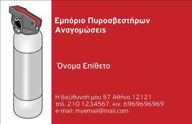 Επαγγελματική κάρτα για πυροσβέστες. Αυτή η εντυπωσιακή επαγγελματική κάρτα ενσωματώνει μια δυναμική και επαγγελματική αίσθηση, ιδανική για όσους δραστηριοποιούνται στον τομέα των πυροσβεστήρων. Η χρήση φωτεινών χρωμάτων όπως το κόκκινο και το μαύρο, σε συνδυασμό με καθαρές γραμμές και ένα σύγχρονο σχέδιο, δημιουργεί μια ισχυρή οπτική παρουσία. Τα στοιχεία της διάταξης, που περιλαμβάνουν ευανάγνωστες γραμματοσειρές, διευκολύνουν την αντίληψη των πληροφοριών, κάνοντάς την ελκυστική και λειτουργική.Η αισθητική της κάρτας αποπνέει επαγγελματισμό και αξιοπιστία, στοιχεία που είναι κρίσιμα για το επάγγελμα του πυροσβέστη. Το ταυτισμένο λογότυπο και οι αντίστοιχες εικόνες λειτουργούν ως μια εύκολα αναγνωρίσιμη ταυτότητα, ενισχύοντας την εμπιστοσύνη του πελάτη. Τα στοιχεία επικοινωνίας είναι σαφή, προβάλλοντας υπεύθυνα το όνομα, το τηλέφωνο και τις υπηρεσίες που προσφέρετε.Οι επαγγελματικές κάρτες μπορούν εύκολα να προσαρμοστούν με τις δικές σας λεπτομέρειες, ενώ η δυνατότητα προβολής υπηρεσιών μέσω των καρτών αυτές τις καθιστά εξαιρετικά λειτουργικές. Βοηθούν τον επαγγελματία να ξεχωρίσει και να αφήσει θετική εντύπωση στους πελάτες του, ενισχύοντας τη φήμη και την αναγνωρισιμότητά του στον κλάδο.Μπορείτε να κάνετε όποιες αλλαγές θέλετε μέσω του online σχεδιαστικού εργαλείου.