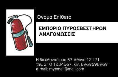 Επαγγελματική κάρτα για πυροσβεστές: Αυτή η εκπληκτική επαγγελματική κάρτα έχει σχεδιαστεί ειδικά για επαγγελματίες του τομέα πυρασφάλειας. Το σχέδιο είναι ικανό να αναδείξει την αξιοπιστία και την εμπειρία σας στον τομέα, με ζωηρά χρώματα που τραβούν την προσοχή, όπως το έντονο κόκκινο και το μαύρο, που συνδυάζονται με λευκά στοιχεία για ευκολία ανάγνωσης. Η οργανωμένη διάταξη των πληροφοριών, συνδυασμένη με μια καθαρή και μοντέρνα γραμματοσειρά, διασφαλίζει την ευανάγνωστη παρουσίασή τους.Η κάρτα αντικατοπτρίζει τον επαγγελματισμό και την αξιοπιστία σας, προσφέροντας στους πελάτες σας σιγουριά ότι είναι σε καλά χέρια. Κάθε στοιχείο έχει σχεδιαστεί με προσοχή, έτσι ώστε να αναδεικνύει την εμπειρία σας στην πυρασφάλεια, καθιστώντας την κάρτα τον ιδανικό σύμμαχο στο επαγγελματικό χάρτη σας.Ταυτόχρονα, προσφέρει μεγάλη προσαρμοστικότητα και λειτουργικότητα. Μπορείτε εύκολα να προσθέσετε διάφορα στοιχεία όπως το όνομά σας, το τηλέφωνό σας, το λογότυπο της επιχείρησής σας και άλλες πληροφορίες επικοινωνίας – αυτό διευκολύνει τη δημιουργία μιας προσωπικής και επαγγελματικής κάρτας.Μέσω αυτής της επαγγελματικής κάρτας, μπορείτε να προβάλετε τις παρεχόμενες υπηρεσίες σας στον τομέα των πυροσβεστήρων με τρόπο που θα εντυπωσιάσει τους πελάτες σας. Είναι ο τέλειος τρόπος για να ξεχωρίσετε και να αφήσετε θετική εντύπωση στον τομέα σας. Μπορείτε να κάνετε όποιες αλλαγές θέλετε μέσω του online σχεδιαστικού εργαλείου.