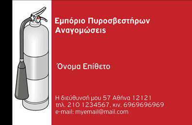 Επαγγελματική κάρτα για ΠυροσβεστέςΑνακαλύψτε την ιδανική επαγγελματική κάρτα που συνδυάζει αισθητική και λειτουργικότητα για τους επαγγελματίες του τομέα των πυροσβεστήρων. Η κάρτα διαφοροποιείται με ένα δυναμικό σχέδιο, υιοθετώντας φωτεινές αποχρώσεις του κόκκινου και του μαύρου, που συμβολίζουν την καταπολέμηση της φωτιάς και την αίσθηση της ασφάλειας.Η διάταξη είναι προσεγμένη, προσφέροντας ορατότητα σε όλα τα κρίσιμα στοιχεία, όπως το όνομα, το τηλέφωνο και το λογότυπο της επιχείρησης. Η επιλογή γραμματοσειράς είναι μοντέρνα και ευανάγνωστη, βελτιώνοντας την αναγνωσιμότητα και την εντύπωση που αφήνει. Το background μπορεί να περιλαμβάνει γραφικά στοιχεία που σχετίζονται με την πυροπροστασία, ενισχύοντας την τηλεοπτική συνάφεια.Αυτό το σχέδιο αντανακλά την αξιοπιστία και τον επαγγελματισμό, δείχνοντας την αφοσίωση που έχουν οι πυροσβέστες για την προστασία της δημόσιας ασφάλειας. Επίσης, προσφέρει την ευελιξία για να προστεθούν επιπλέον στοιχεία σύμφωνα με τις ανάγκες του κατόχου.Μέσω της εκτύπωσης αυτής της κάρτας, οι επαγγελματίες του κλάδου έχουν τη δυνατότητα να προβάλουν τις υπηρεσίες τους με τον καλύτερο δυνατό τρόπο, ξεχωρίζοντας από τον ανταγωνισμό και αφήνοντας θετική εντύπωση στους πελάτες τους.Μπορείτε να κάνετε όποιες αλλαγές θέλετε μέσω του online σχεδιαστικού εργαλείου.