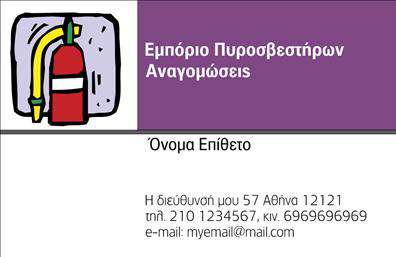 Επαγγελματική κάρτα για ΠυροσβεστέςΑνακαλύψτε τη μοναδική επαγγελματική κάρτα που θα σας συντροφεύει σε κάθε επαγγελματική σας δραστηριότητα. Ο σχεδιασμός της κάρτας χαρακτηρίζεται από έντονους τόνους κόκκινου και μαύρου, που στέλνουν ένα σαφές μήνυμα επαγγελματισμού και αξιοπιστίας. Η διάταξη των στοιχείων είναι ευδιάκριτη και οργάνωση επιτρέπει στον αναγνώστη να εντοπίσει γρήγορα τις πληροφορίες που χρειάζεται.Η σύγχρονη γραμματοσειρά προσθέτει μια αίσθηση δυναμισμού στο συνολικό σχέδιο, ενώ τα background στοιχεία υπογραμμίζουν την ιδιαιτερότητα του επαγγέλματος σας. Το λογότυπό σας ή οποιοδήποτε άλλο χαρακτηριστικό μπορεί εύκολα να προσαρμοστεί, διασφαλίζοντας ότι η επαγγελματική κάρτα αντανακλά την προσωπική σας ταυτότητα.Η κάρτα αυτή δεν είναι απλώς ένα μέσο επικοινωνίας, αλλά και εργαλείο προώθησης των υπηρεσιών σας. Με ένα έξυπνα τοποθετημένο τμήμα για την περιγραφή των υπηρεσιών, μπορείτε να δώσετε έμφαση στην εξειδίκευσή σας στους πυροσβεστήρες και τις σχετικές υπηρεσίες.Η κάρτα επιτρέπει στον επαγγελματία να ξεχωρίσει με στυλ και να αφήσει μια θετική εντύπωση στους πελάτες του. Μπορείτε να κάνετε όποιες αλλαγές θέλετε μέσω του online σχεδιαστικού εργαλείου.