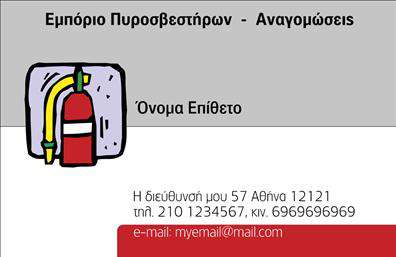 Επαγγελματική κάρτα για ΠυροσβεστέςΑνακαλύψτε την κομψή και λειτουργική σχεδίαση αυτής της επαγγελματικής κάρτας, ειδικά σχεδιασμένη για πυροσβέστες. Με έναν συνδυασμό εντυπωσιακών χρωμάτων, όπως το κόκκινο και το μαύρο, η κάρτα αποπνέει αίσθημα ασφάλειας και εμπιστοσύνης. Η διάταξη είναι προσεκτικά σχεδιασμένη ώστε να καθοδηγεί το βλέμμα του πελάτη στις σημαντικές πληροφορίες, με μια ευανάγνωστη γραμματοσειρά που τονίζει την επαγγελματικότητα της επιχείρησης.Το σχέδιο αντανακλά πλήρως τον επαγγελματικό χαρακτήρα και την αξιοπιστία του κλάδου σας, αποτυπώνοντας την αφοσίωσή σας στην προστασία και την ασφάλεια. Οι λεπτομέρειες, όπως οι εικόνες πυροσβεστήρων και τα στοιχεία επικοινωνίας, διασφαλίζουν ότι ο πελάτης θα σας θυμάται πάντα.Αυτή η κάρτα προσφέρει τη δυνατότητα προσθήκης προσωπικών στοιχείων, όπως το όνομα, το τηλέφωνο και το λογότυπο της επιχείρησής σας, επιτρέποντας την πλήρη προσαρμογή στις ανάγκες σας. Είναι ιδανική για να προβάλετε τις υπηρεσίες και τα προϊόντα σας, λειτουργώντας ως μια διαρκής υπενθύμιση διαθεσιμότητας και επαγγελματισμού.Με την κάρτα αυτή, θα είστε σίγουροι ότι ξεχωρίζετε μεταξύ των ανταγωνιστών σας και αφήνετε θετική εντύπωση στους πελάτες σας.Μπορείτε να κάνετε όποιες αλλαγές θέλετε μέσω του online σχεδιαστικού εργαλείου.